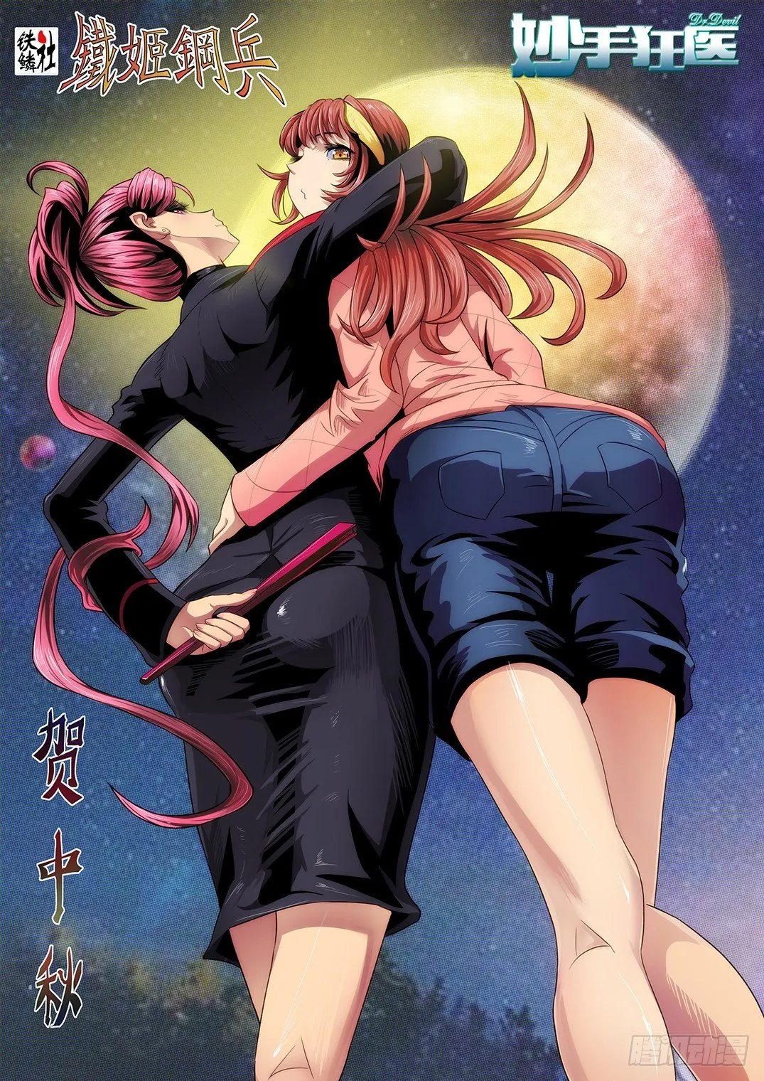 铁姬钢兵第2季免费观看漫画,中秋联动壁纸3图