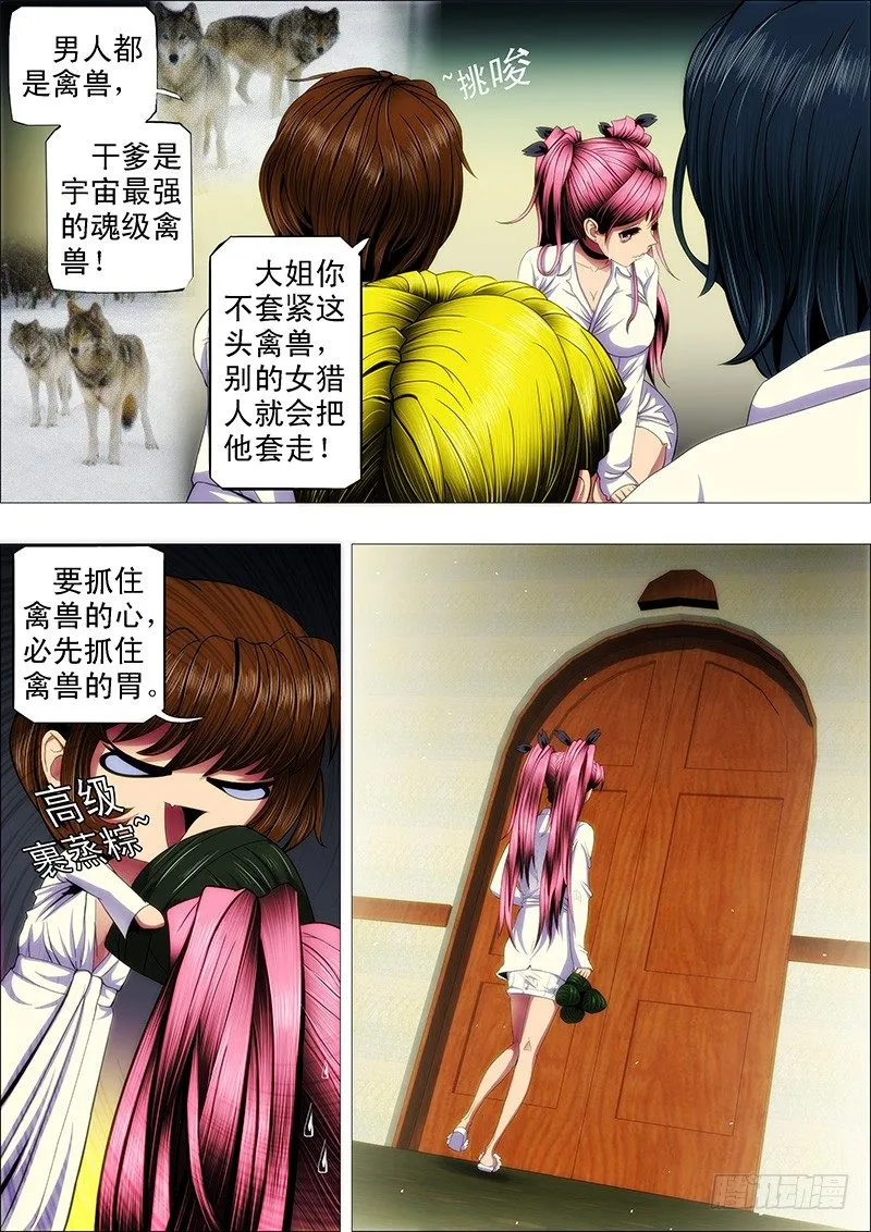 铁姬钢兵第二季动漫全集免费观看樱花动漫漫画,渣滓触怒大姐4图