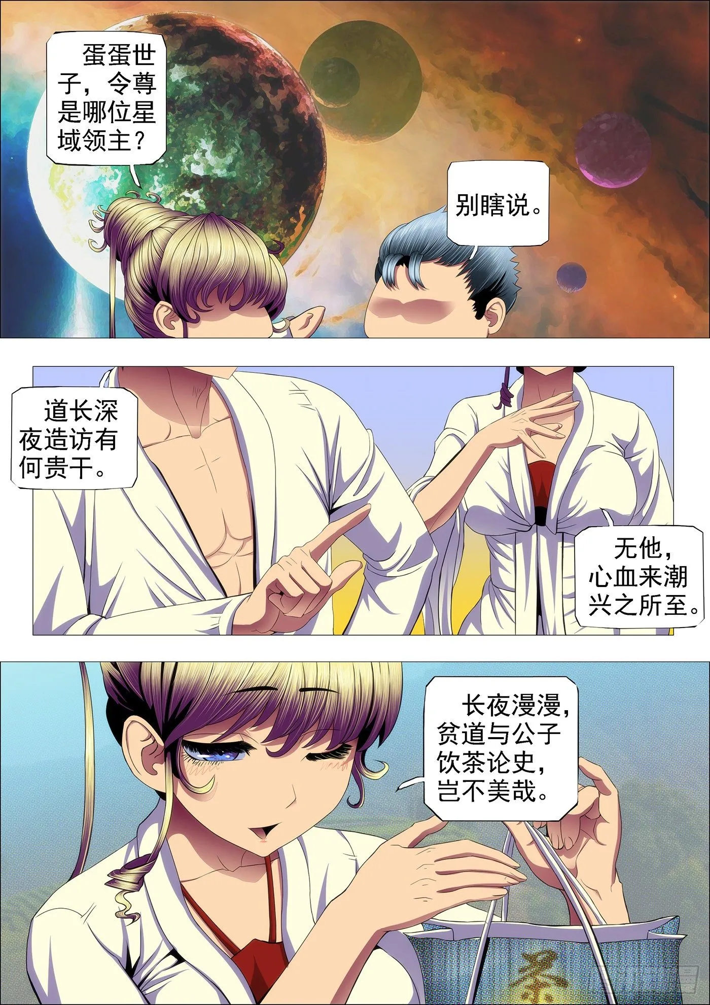 铁姬钢兵第二季动漫全集免费观看樱花动漫漫画,渣滓触怒大姐3图