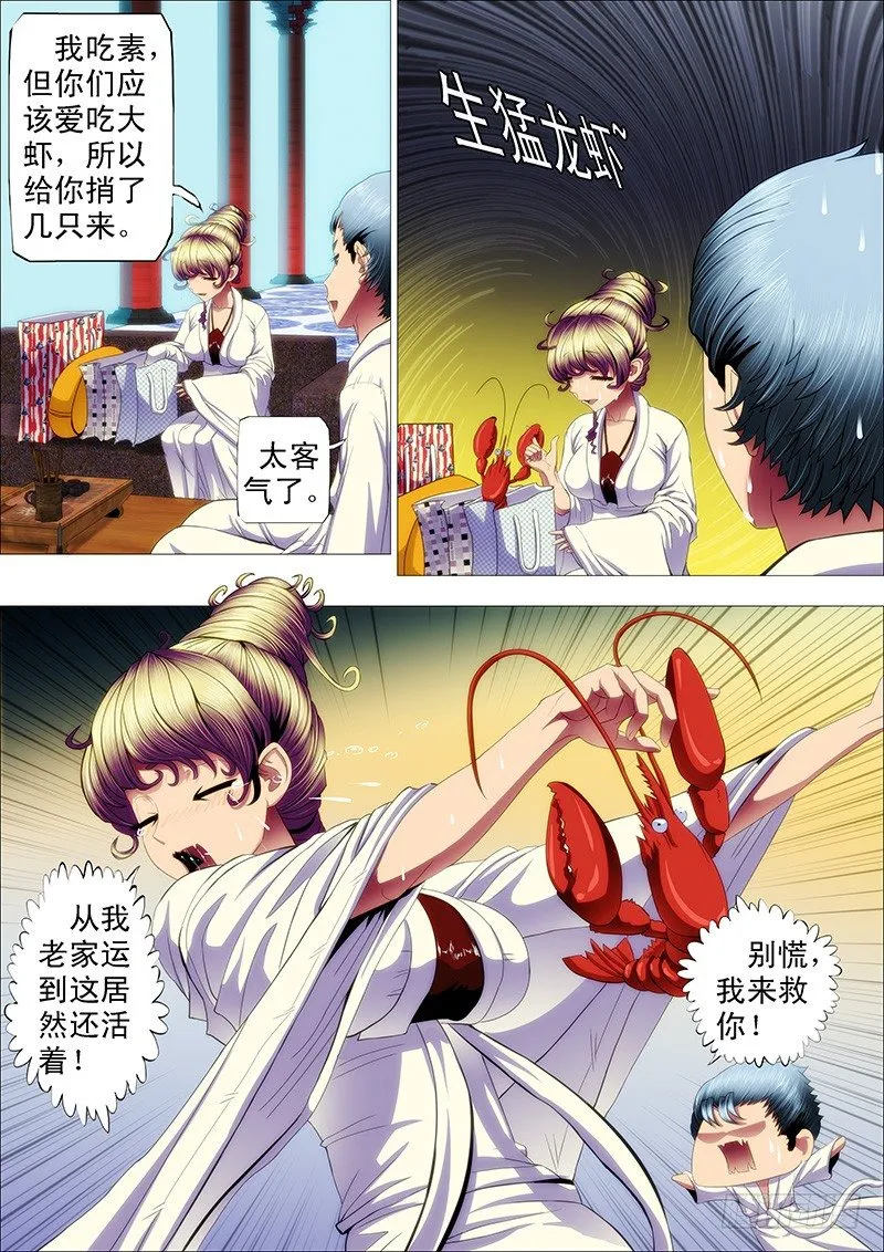 铁姬钢兵第二季动漫全集免费观看樱花动漫漫画,渣滓触怒大姐5图