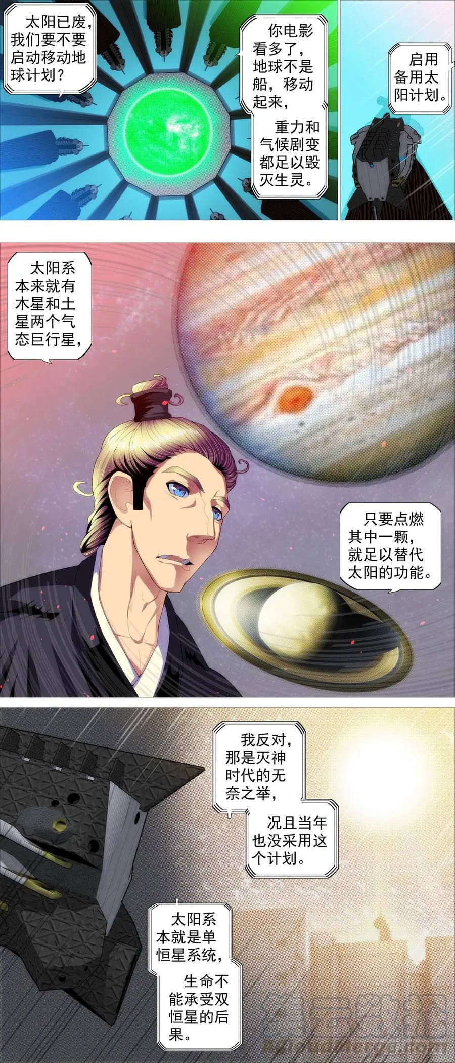 铁姬钢兵在线观看免费漫画,恶龙骑摩的3图