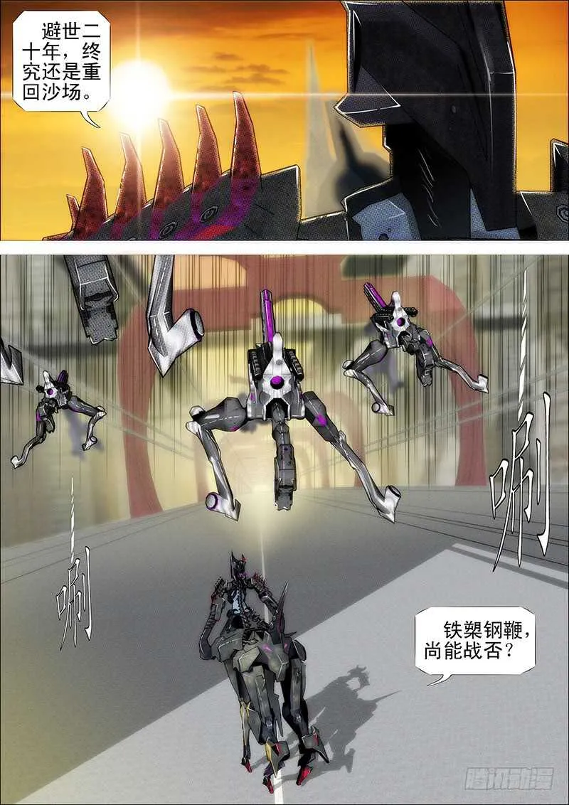 铁姬钢兵第三季01漫画,凶猰貐2图