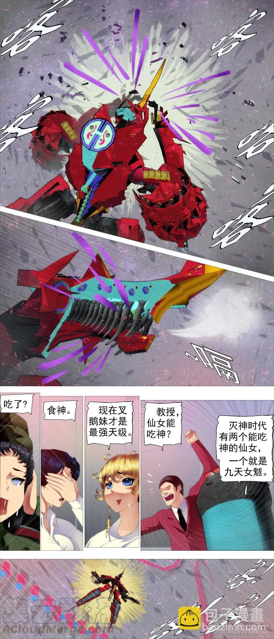 铁姬钢兵免费版下拉式漫画,恶龙真是恶龙5图