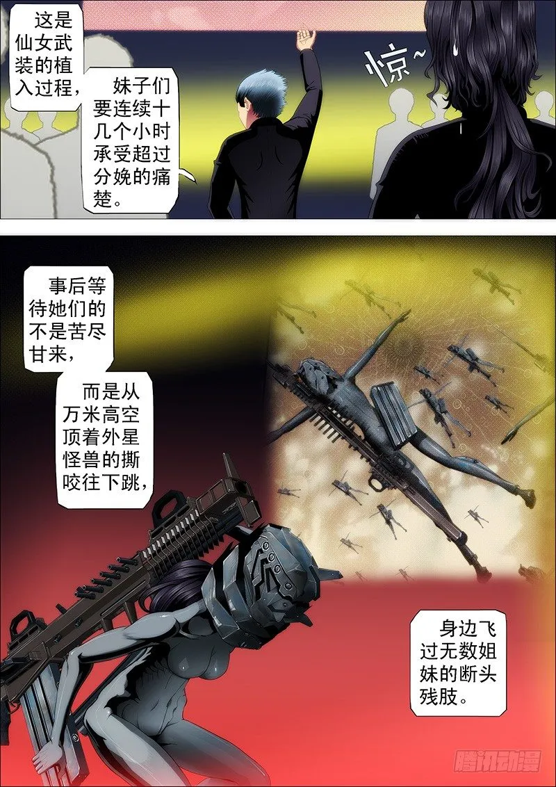 铁姬钢兵第四季樱花动漫漫画,最怕恶龙有文化5图