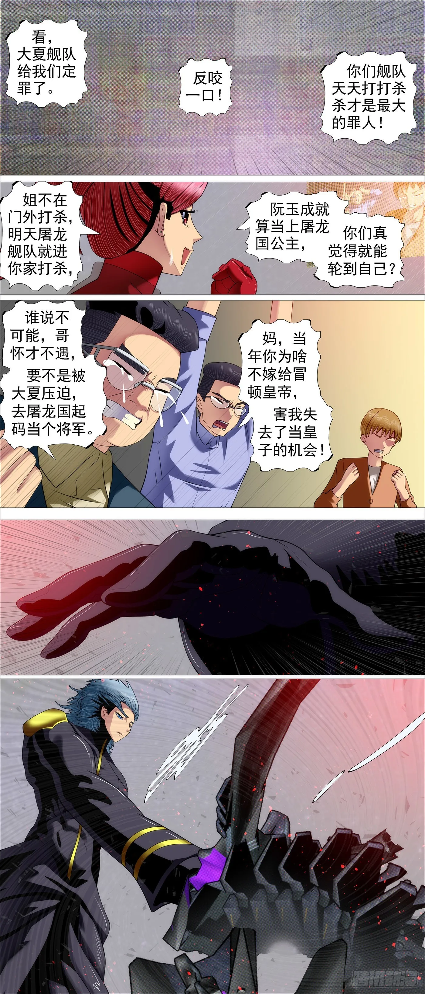 铁姬钢兵第2季免费观看漫画,恶龙的公平3图