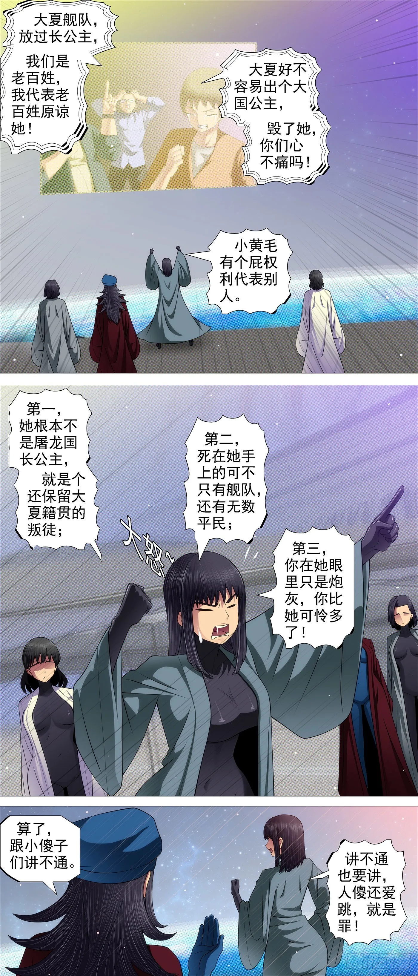 铁姬钢兵第2季免费观看漫画,恶龙的公平2图