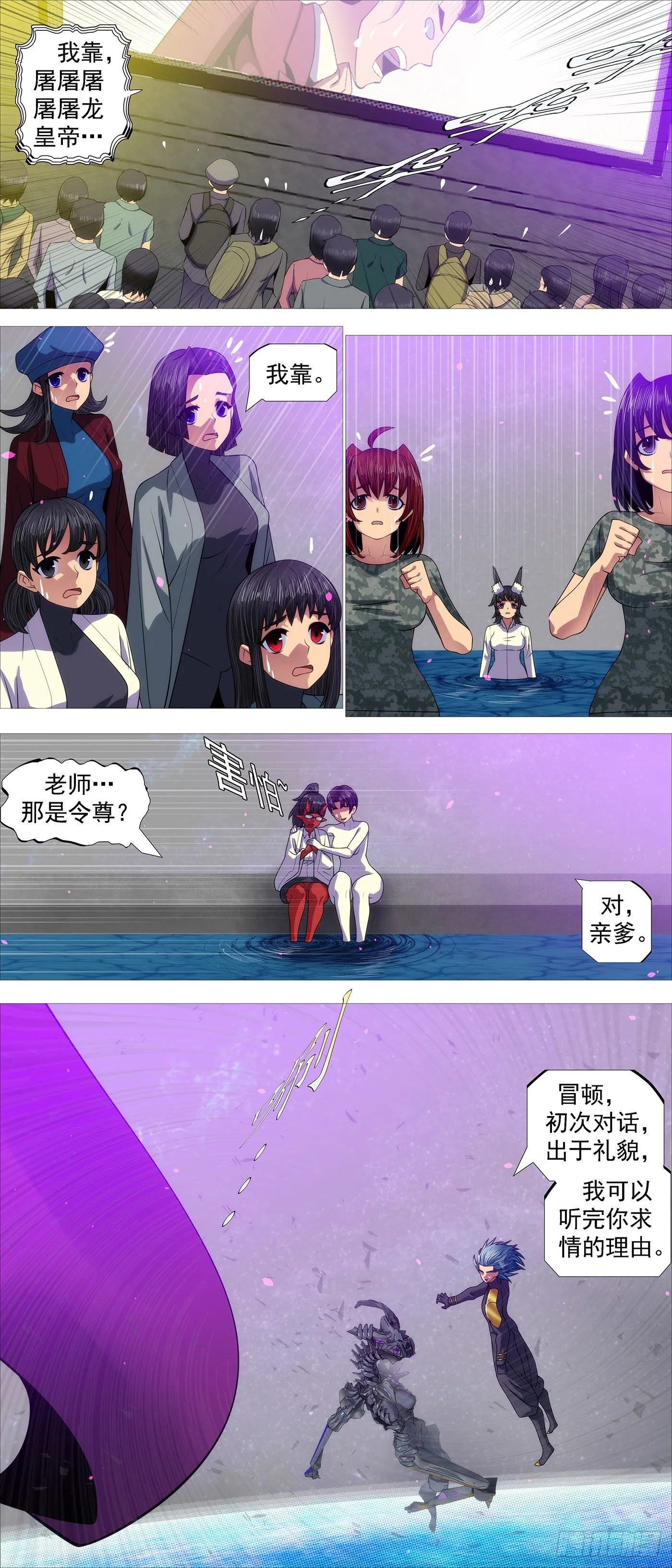 铁姬钢兵第2季免费观看漫画,恶龙的公平5图