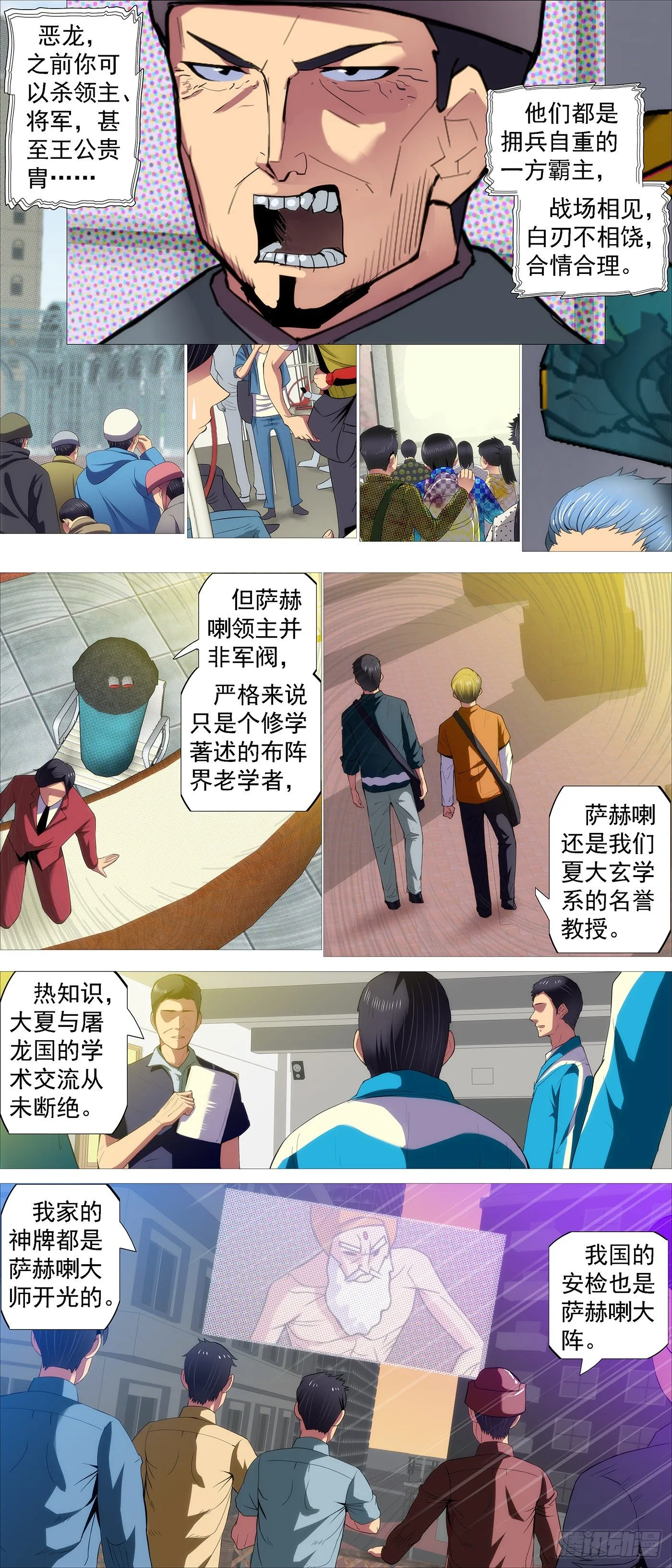 铁姬钢兵在线观看免费漫画,大口吃肉2图