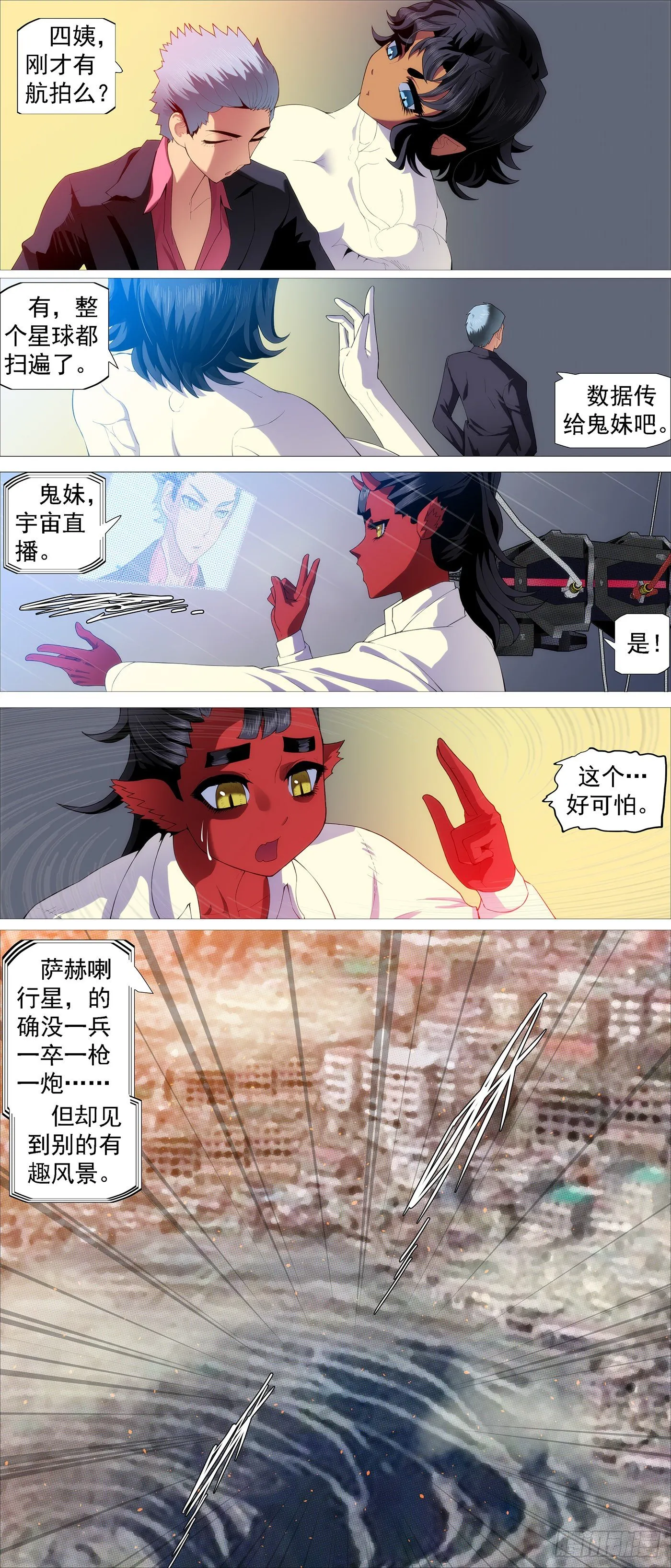 铁姬钢兵在线观看免费漫画,大口吃肉5图
