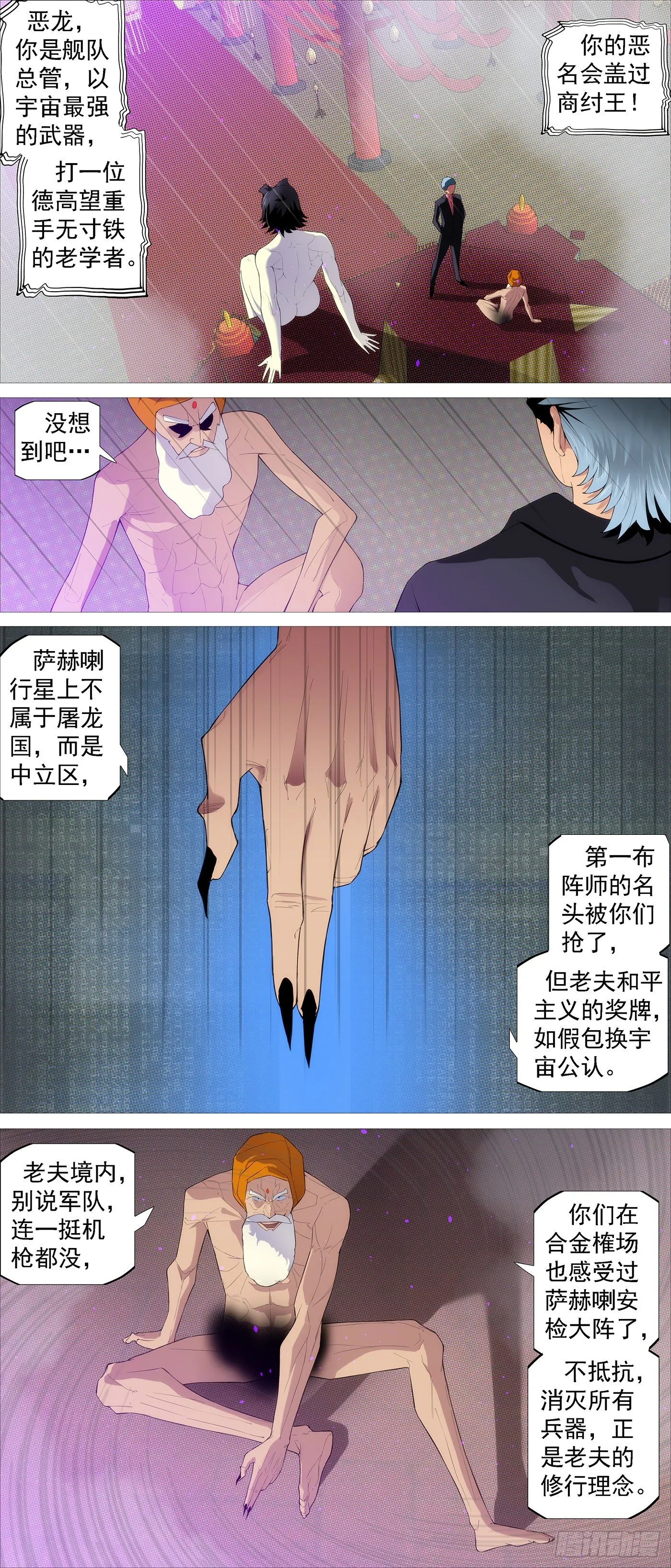 铁姬钢兵在线观看免费漫画,大口吃肉3图
