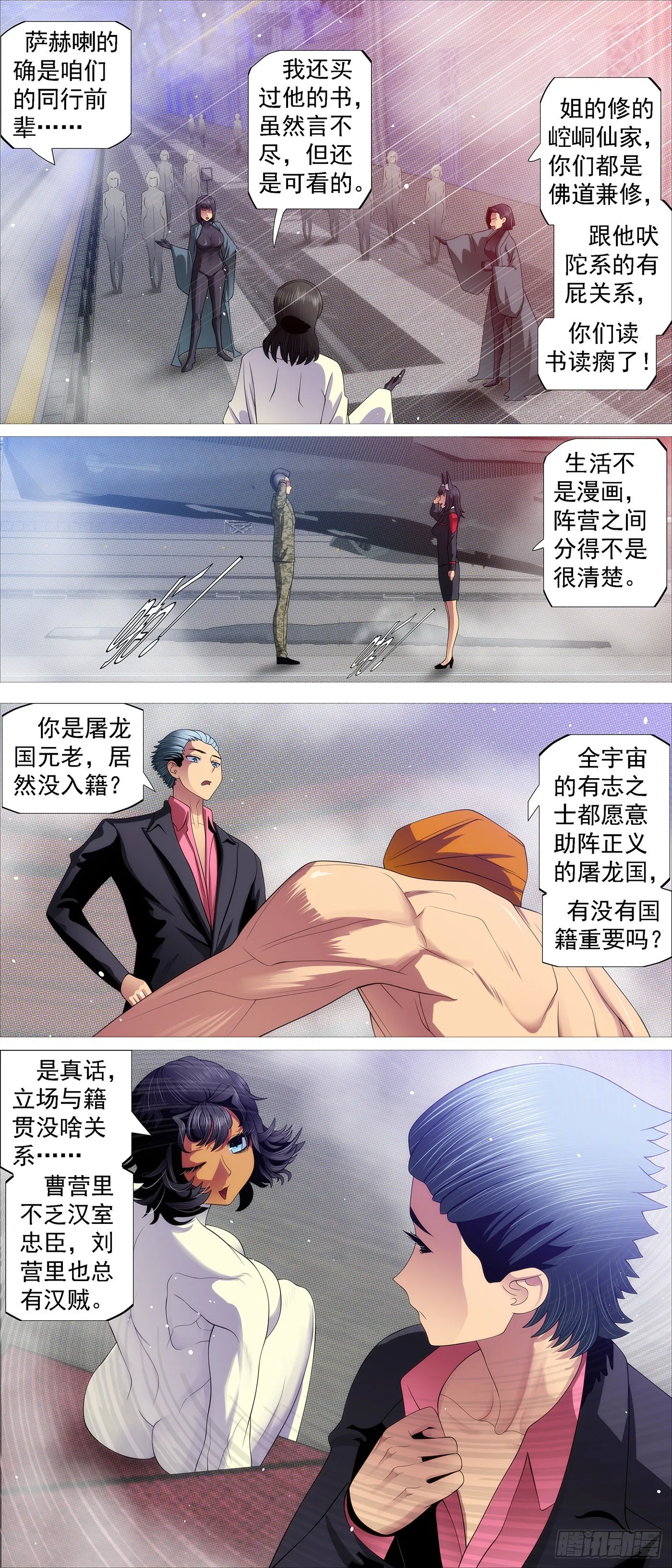 铁姬钢兵在线观看免费漫画,大口吃肉4图