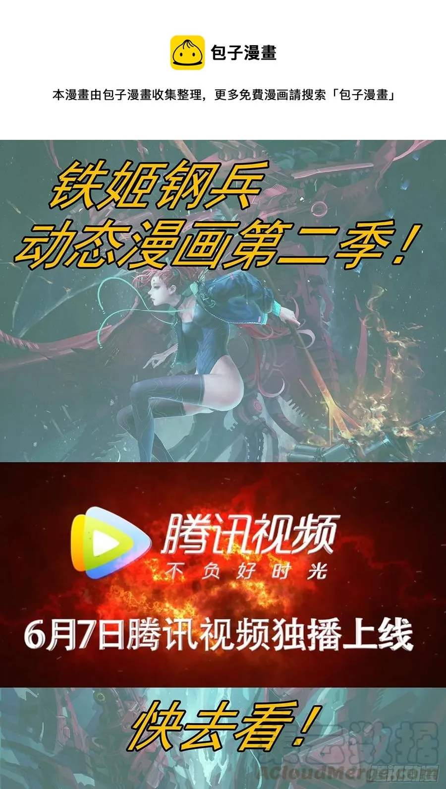 铁姬钢兵第二季10漫画,玉成美事1图