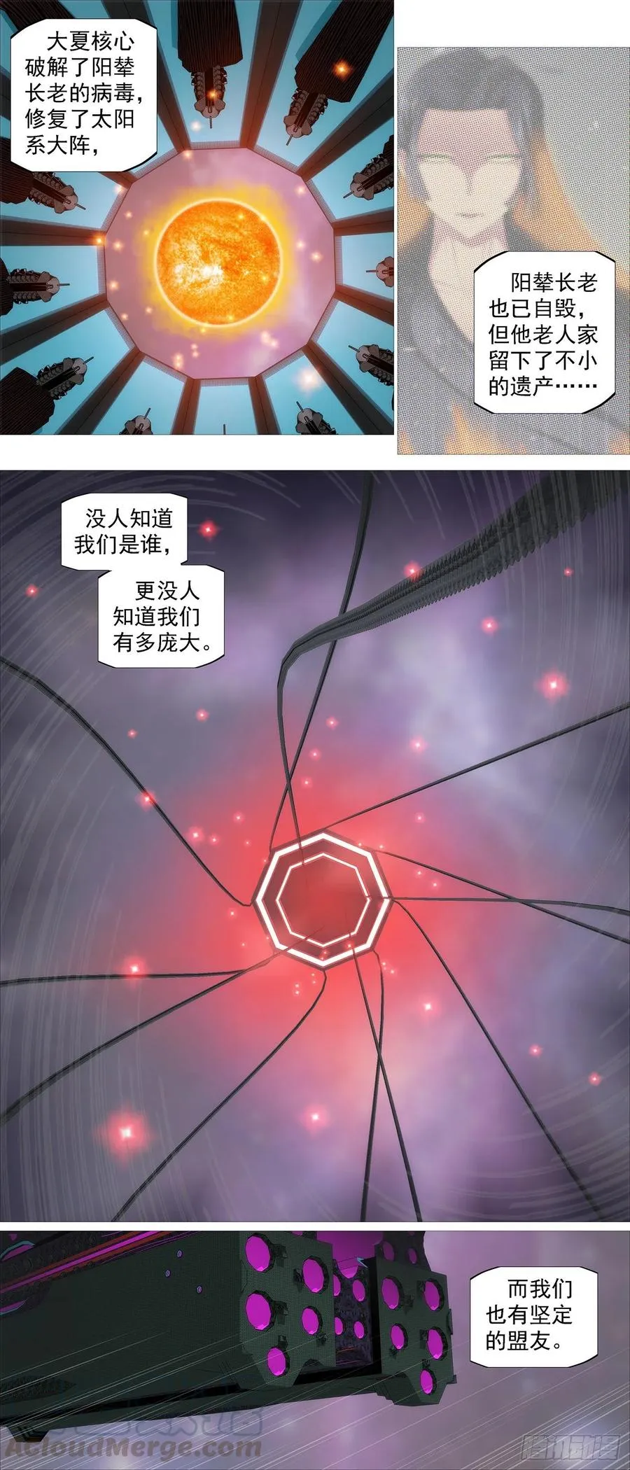 铁姬钢兵第二季10漫画,玉成美事5图