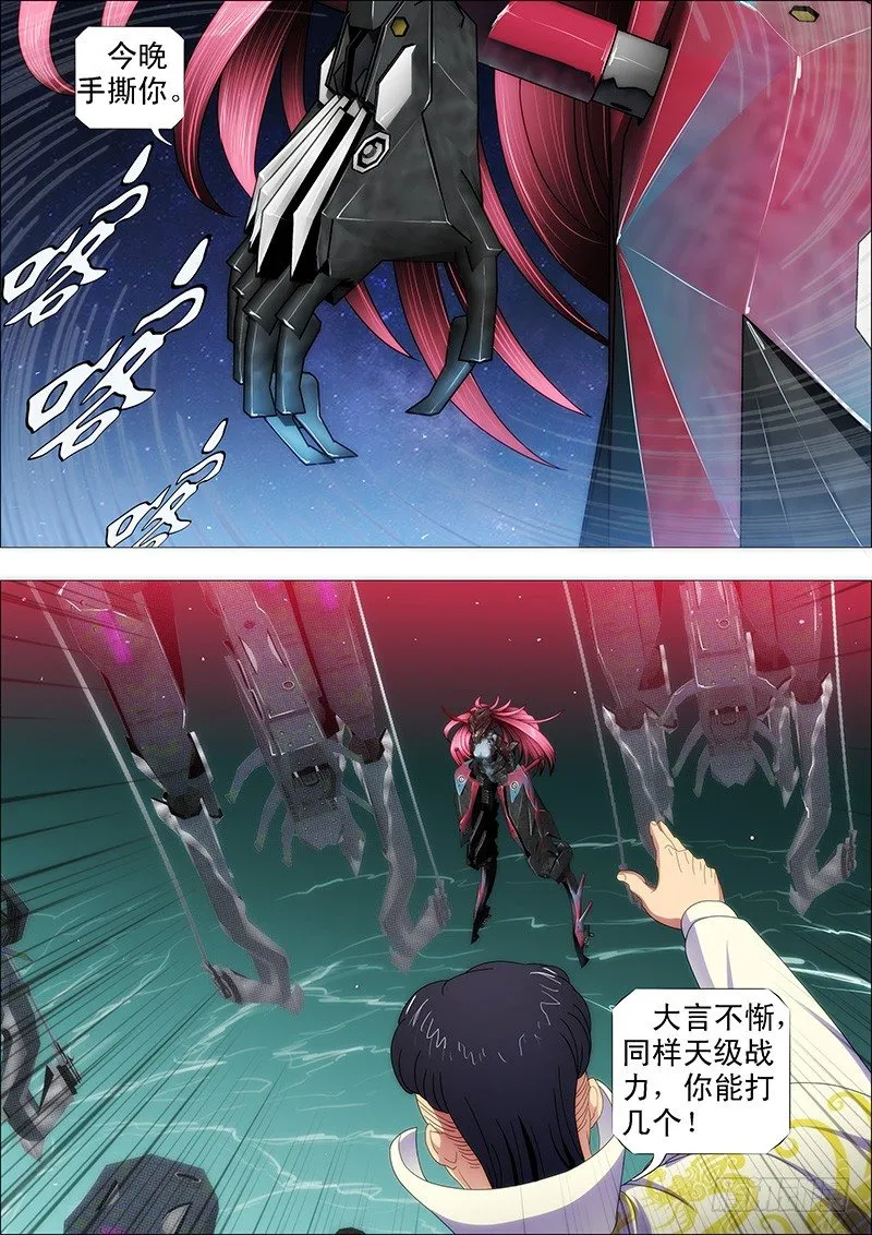 钢兵铁姬免费漫画下拉式土豪漫画漫画,你能打十个？5图