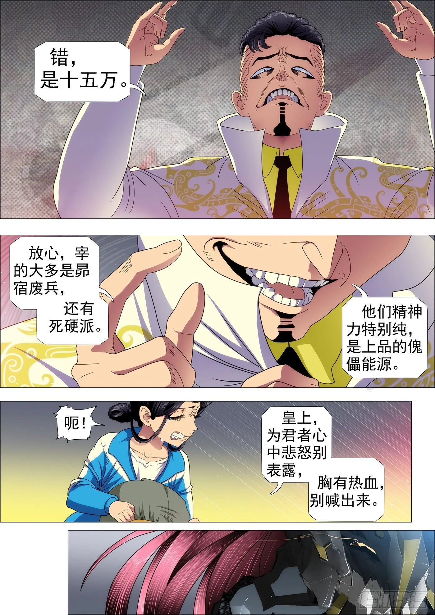 钢兵铁姬免费漫画下拉式土豪漫画漫画,你能打十个？4图