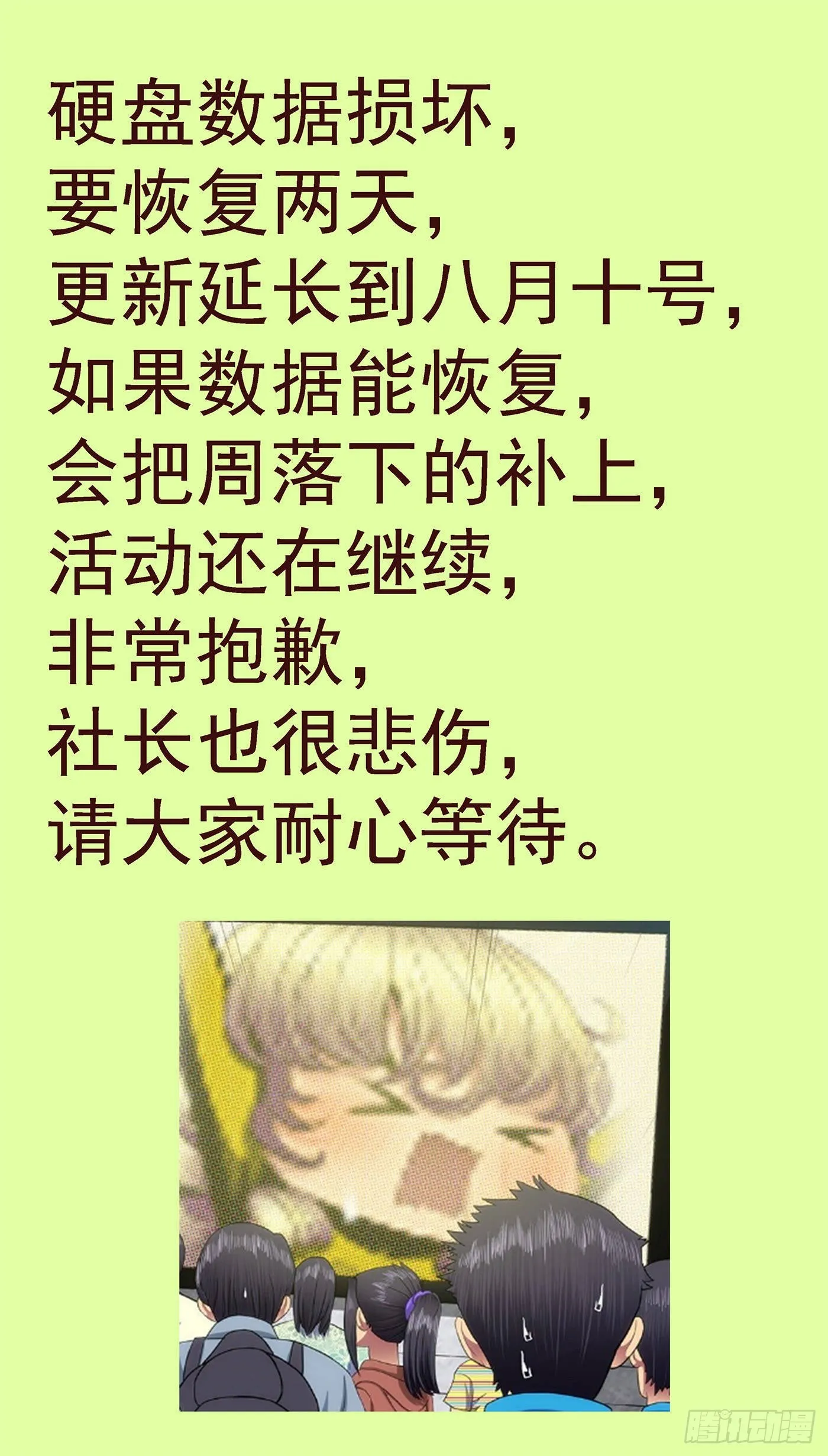 铁姬钢兵第二季动漫漫画,延期通知1图