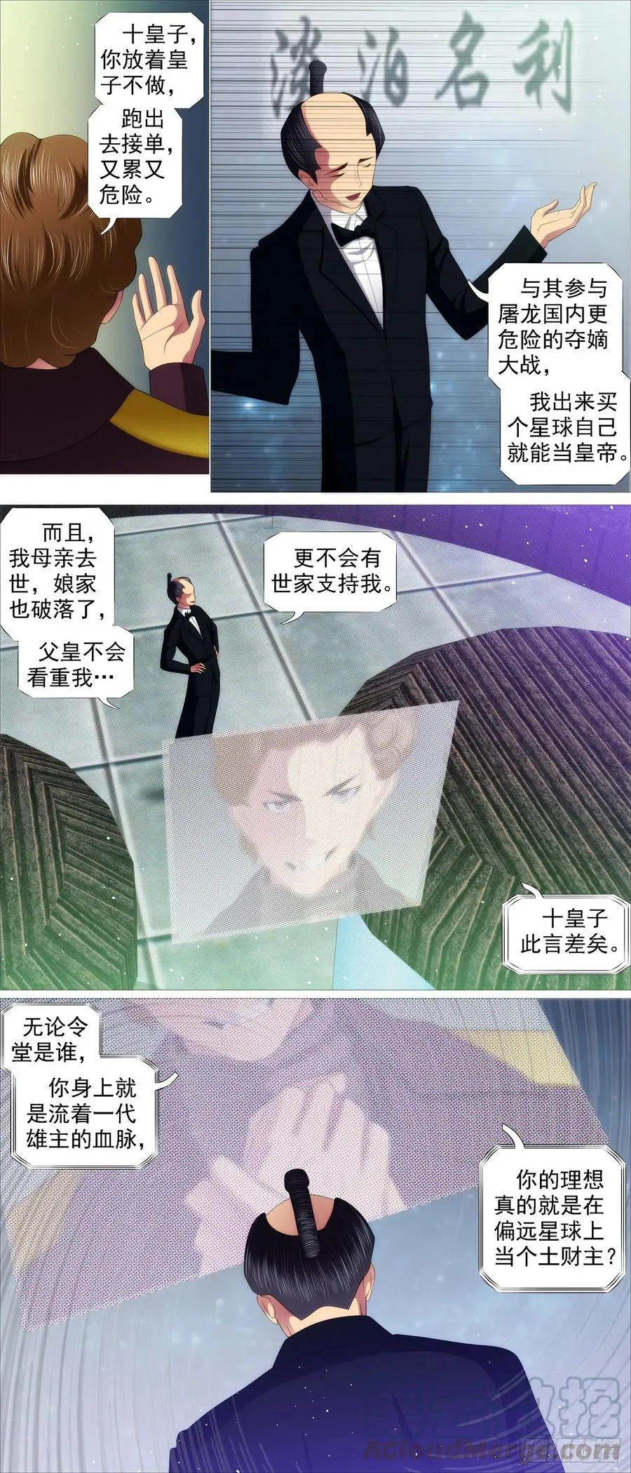 铁姬钢兵在线观看免费漫画,屠龙根源2图