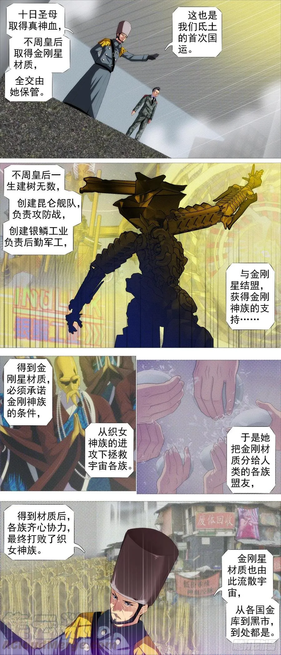 铁姬钢兵在线观看免费漫画,屠龙根源4图