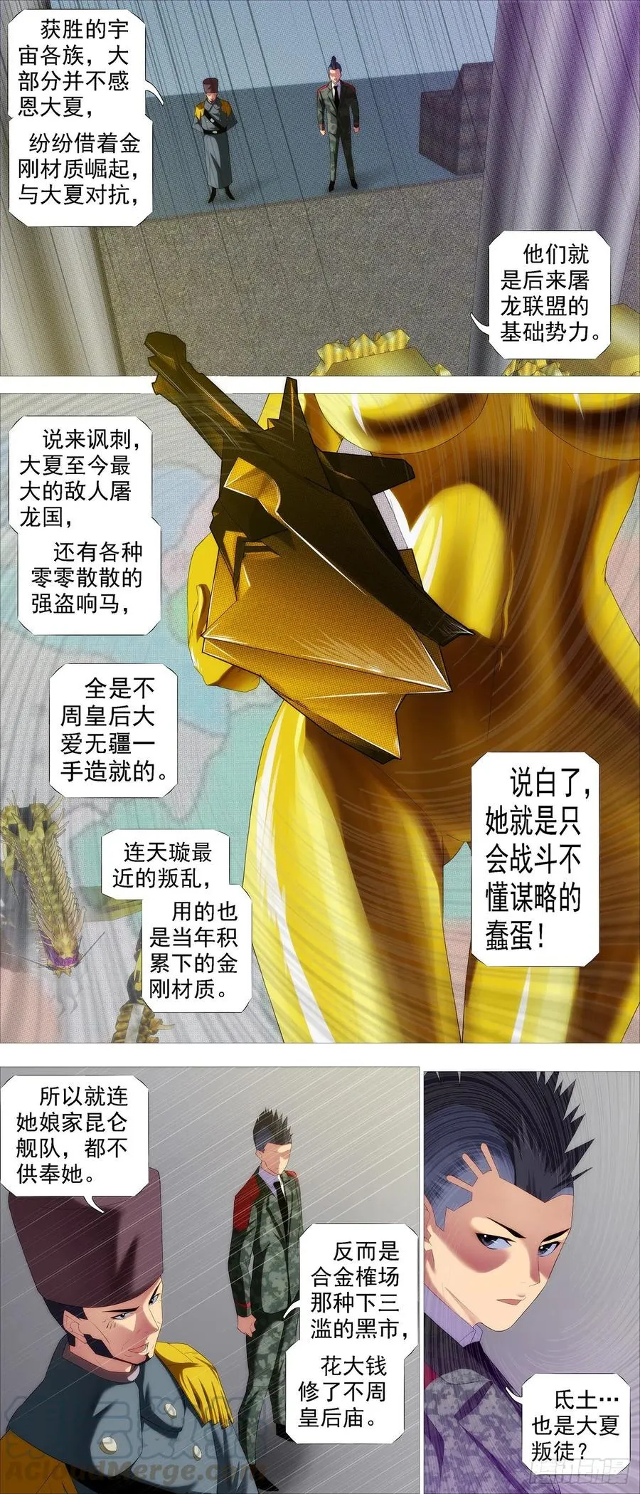 铁姬钢兵在线观看免费漫画,屠龙根源5图