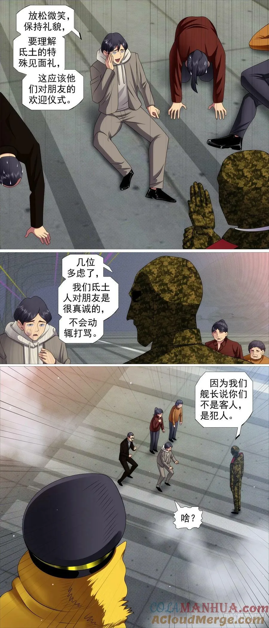 铁姬钢兵在线观看免费漫画,不讲情面3图