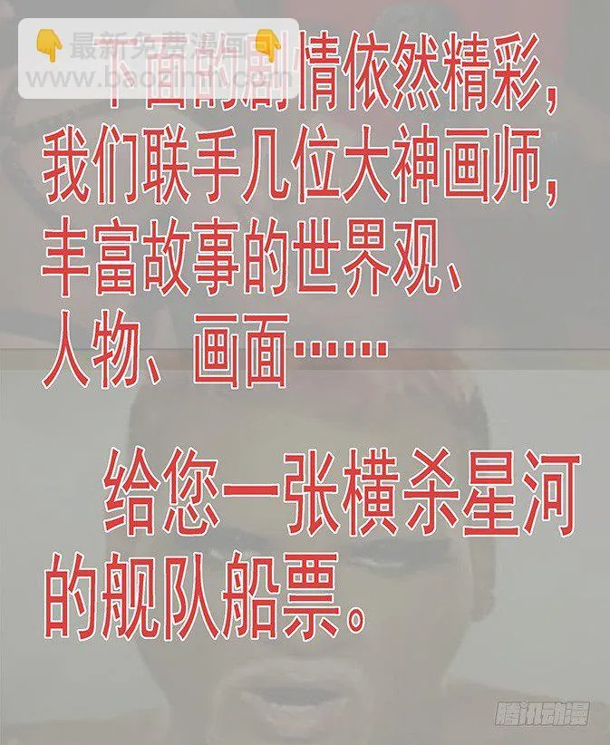 铁姬钢兵三季漫画,新年公告3图