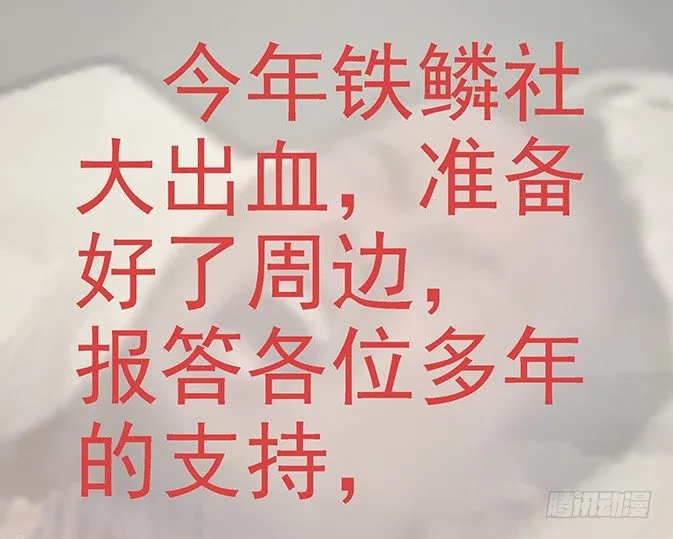 铁姬钢兵三季漫画,新年公告2图