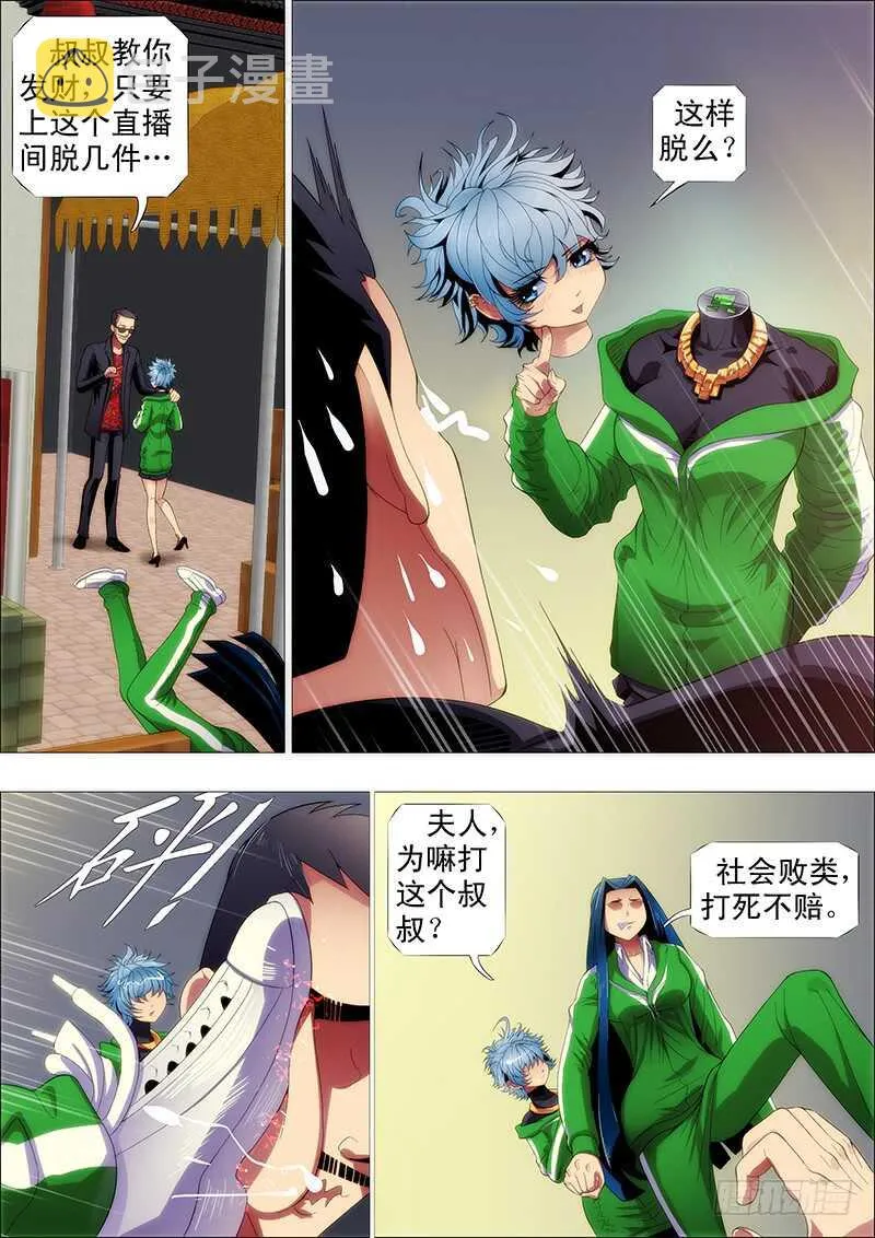 铁姬钢兵在线观看免费漫画,掉毛金乌不如鸡5图