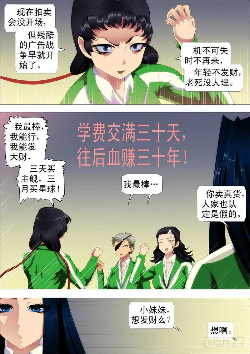 铁姬钢兵在线观看免费漫画,掉毛金乌不如鸡2图
