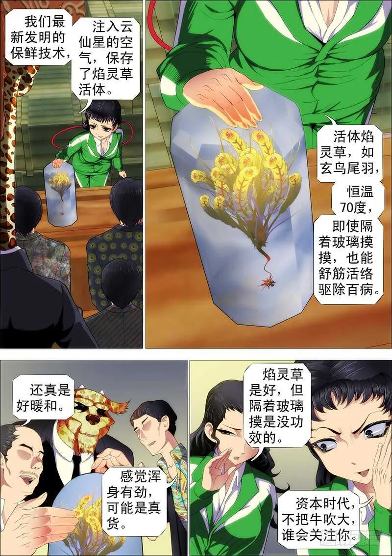 铁姬钢兵在线观看免费漫画,掉毛金乌不如鸡3图