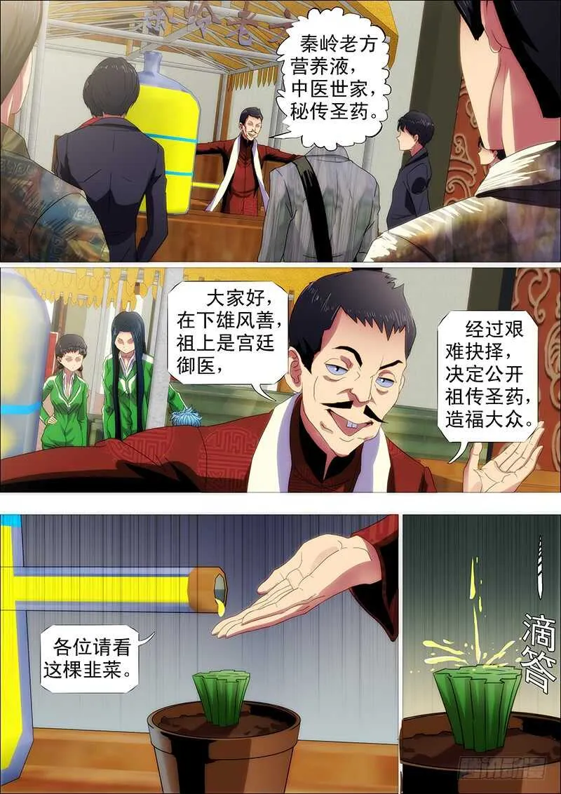 铁姬钢兵在线观看免费漫画,掉毛金乌不如鸡4图