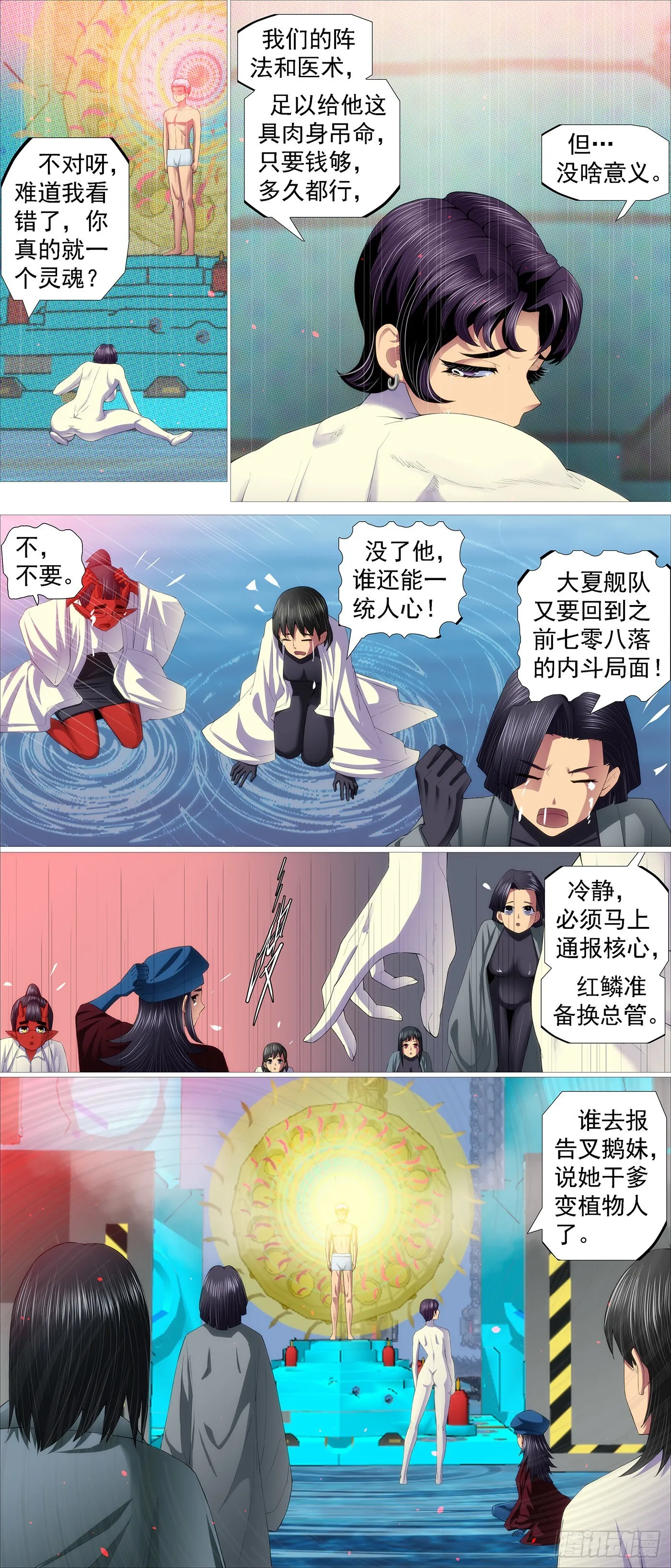 铁姬钢兵漫画全集免费漫画,破阵迎神3图