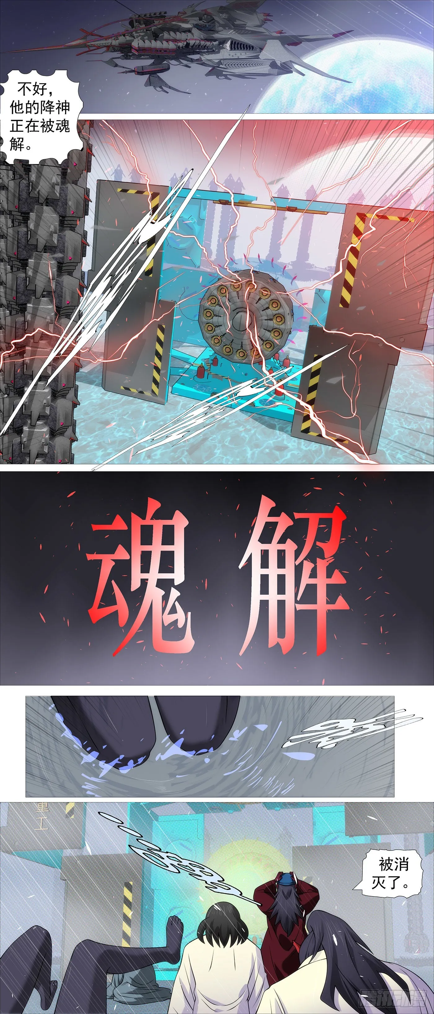 铁姬钢兵漫画全集免费漫画,破阵迎神2图