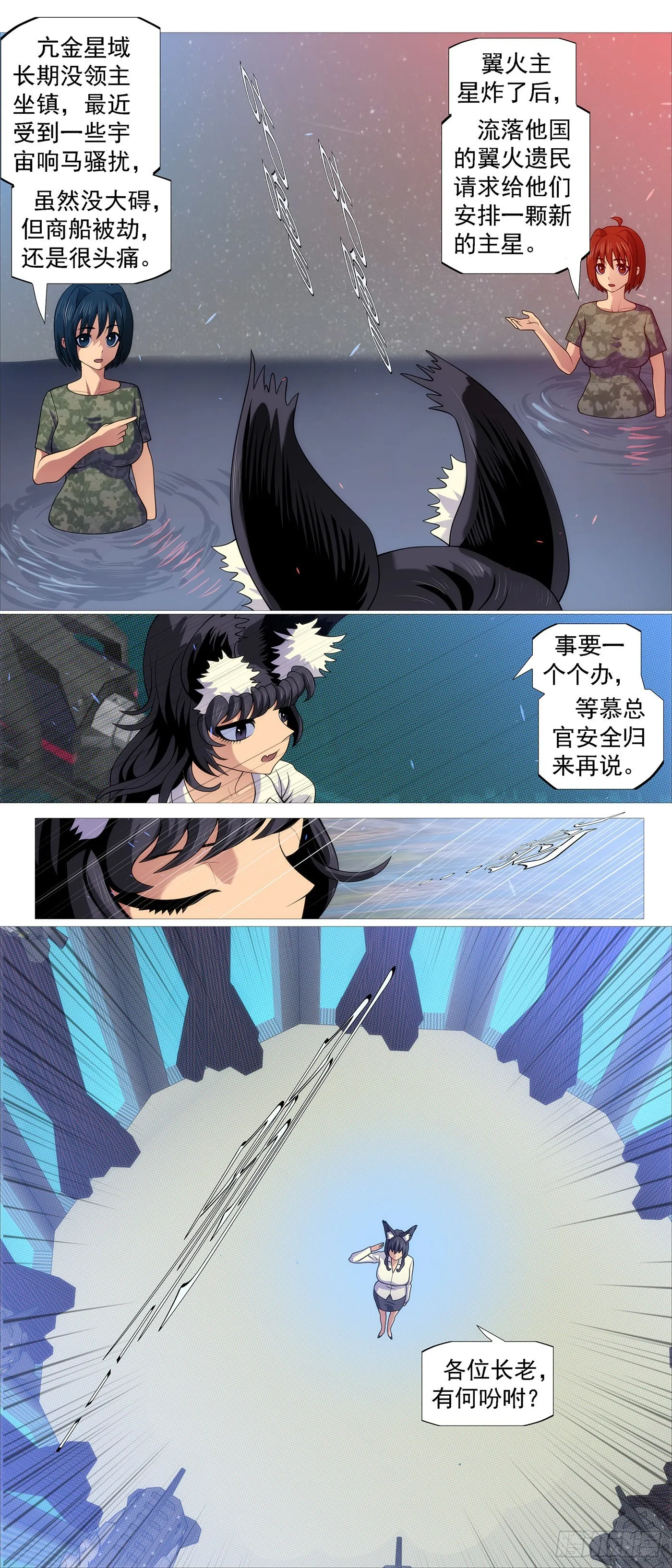 铁姬钢兵漫画全集免费漫画,破阵迎神4图