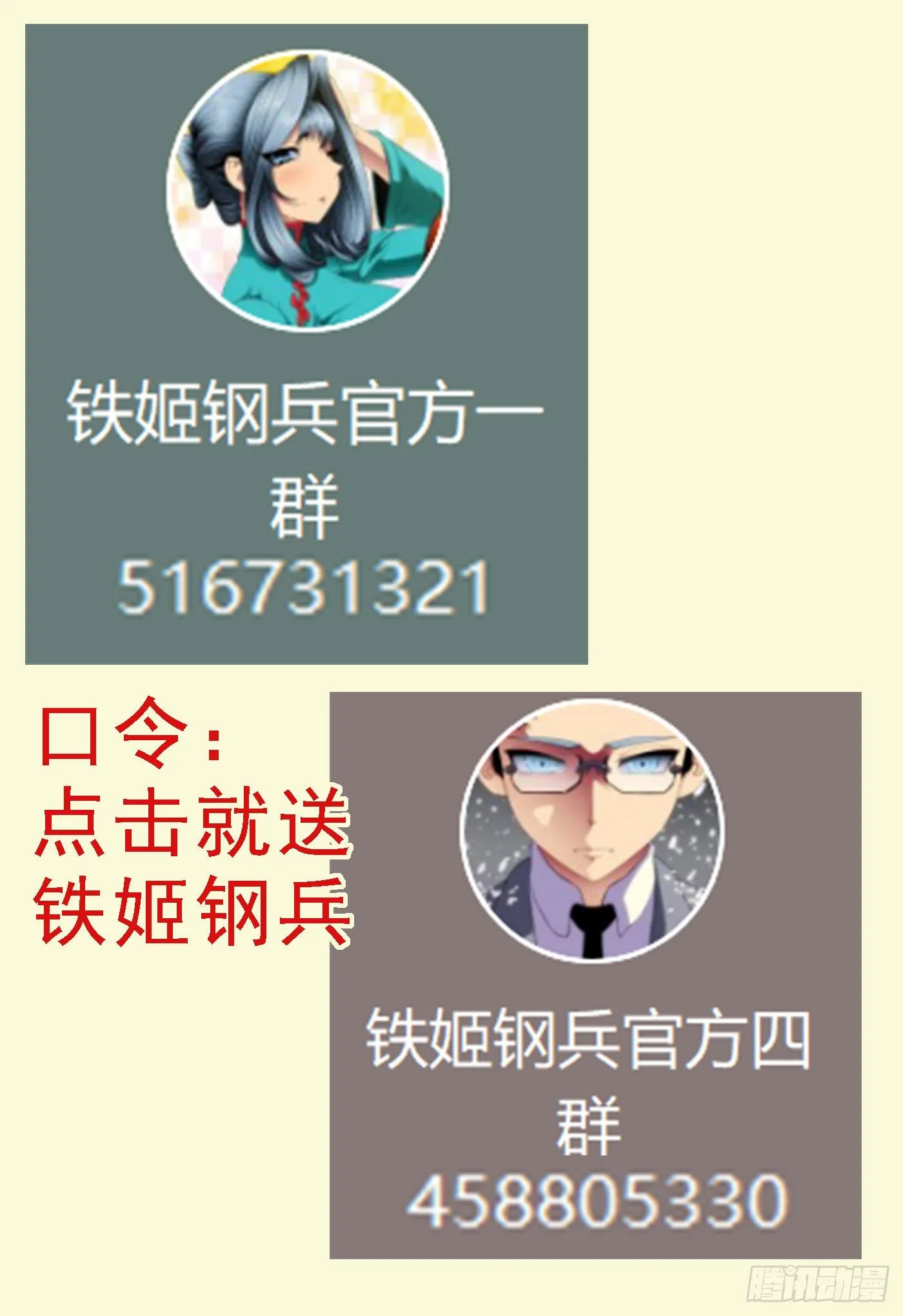 铁姬钢兵漫画全集免费漫画,破阵迎神1图