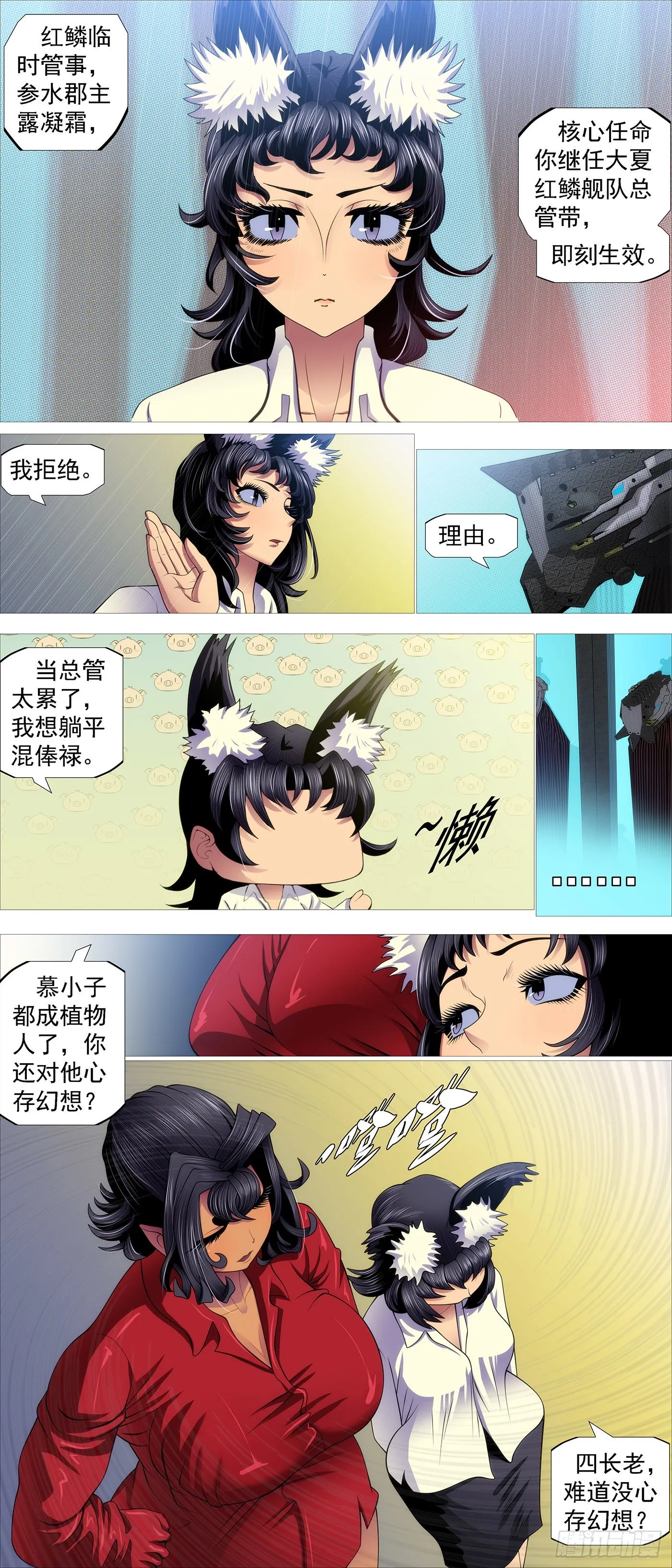 铁姬钢兵漫画全集免费漫画,破阵迎神5图