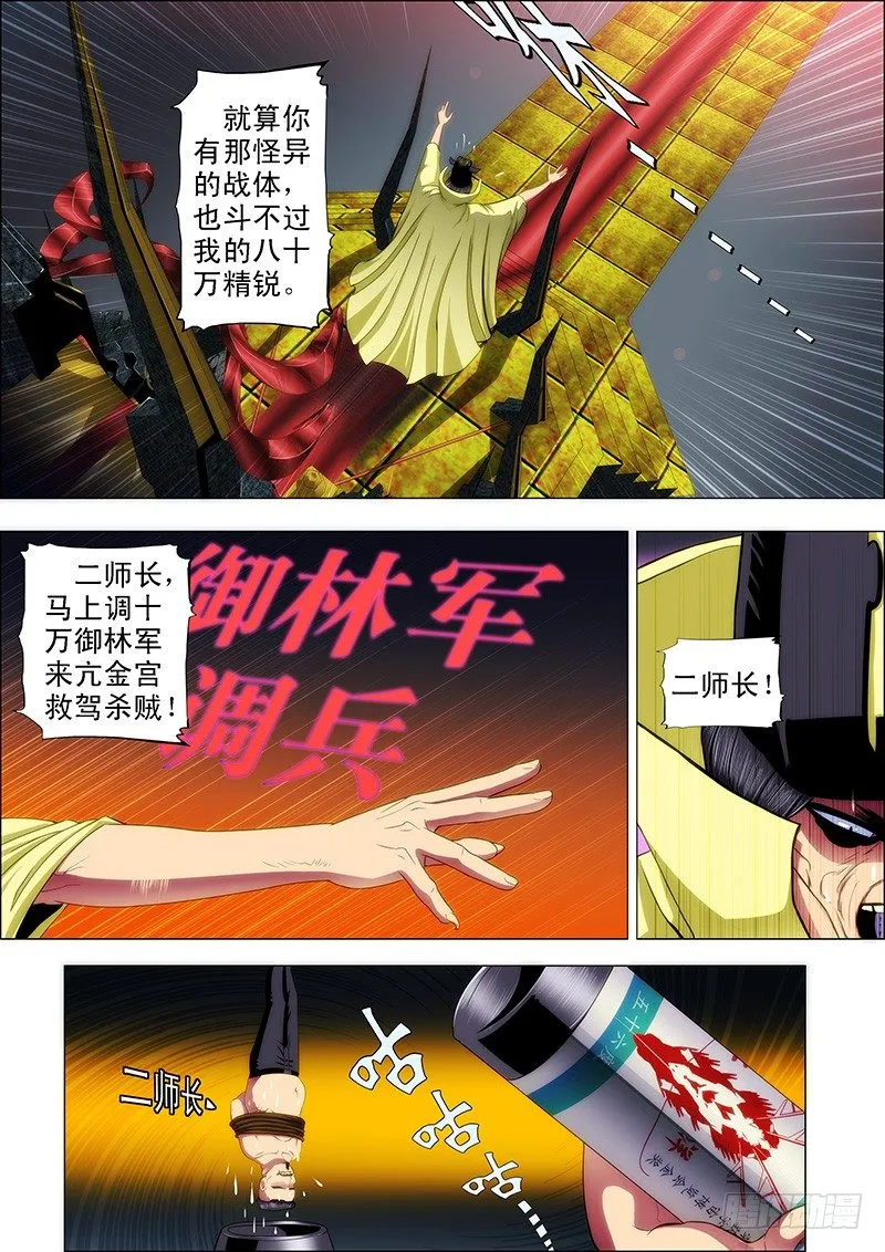 铁姬钢兵第二季樱花动漫漫画,55：三千铁姬围攻你3图