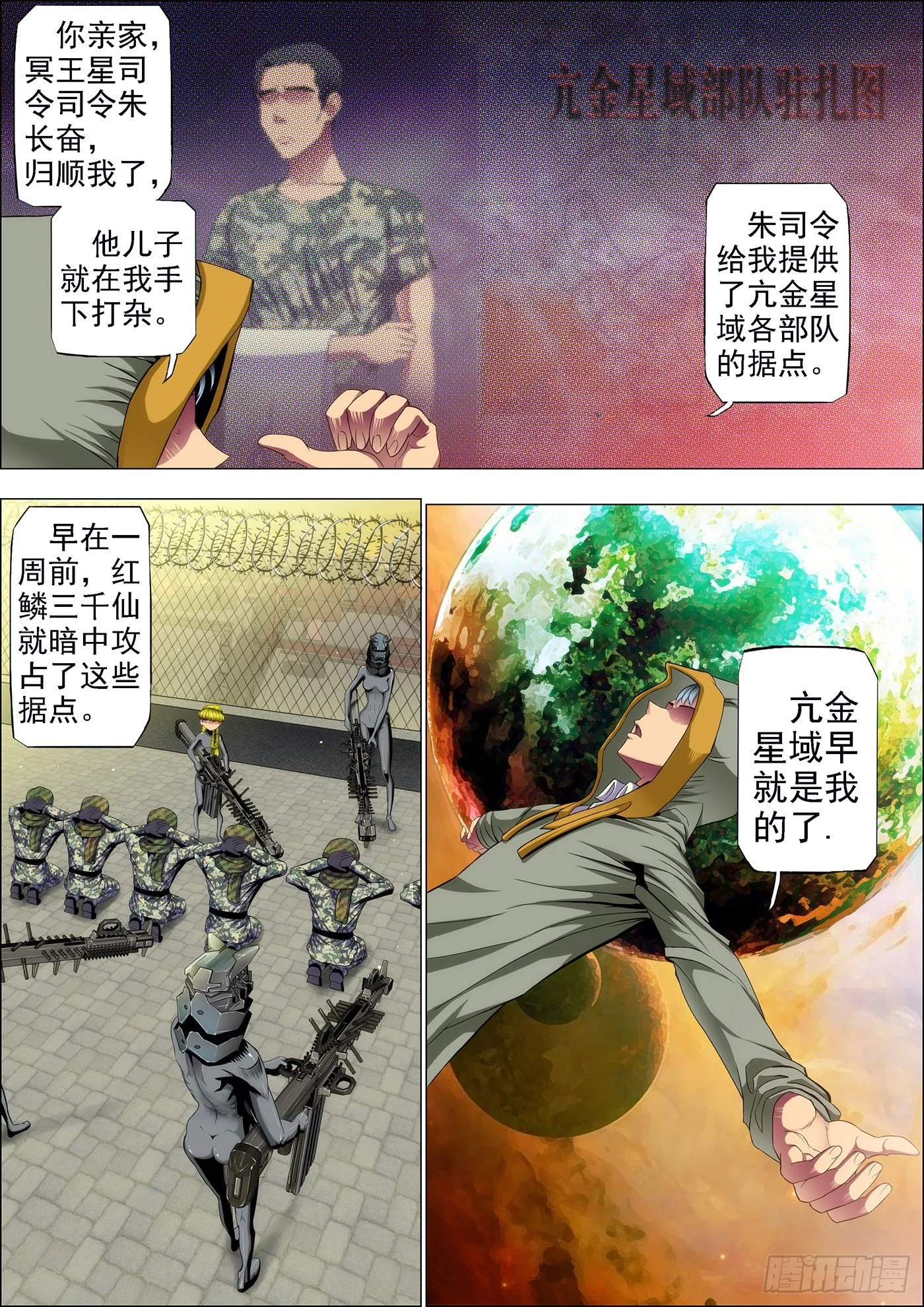 铁姬钢兵第二季樱花动漫漫画,55：三千铁姬围攻你5图