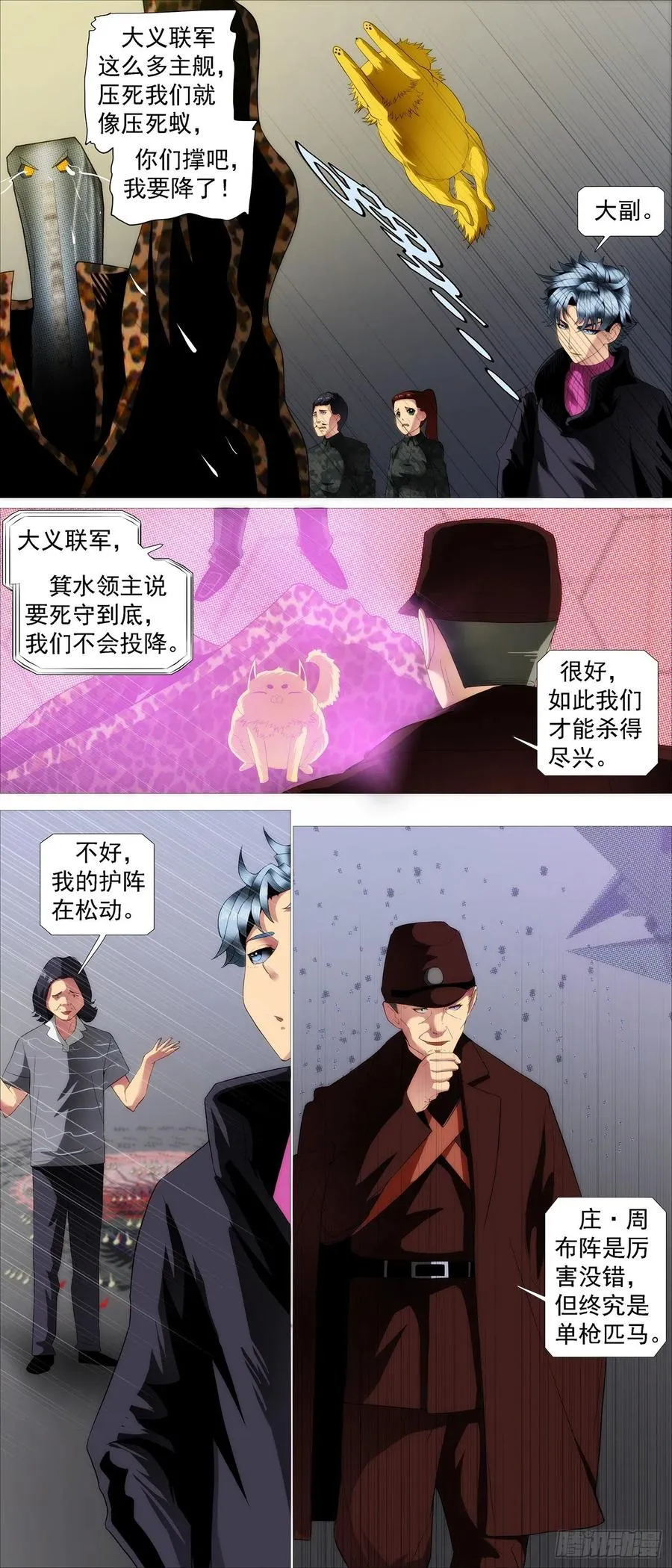 铁姬钢兵在线观看免费漫画,盘丝天尊2图