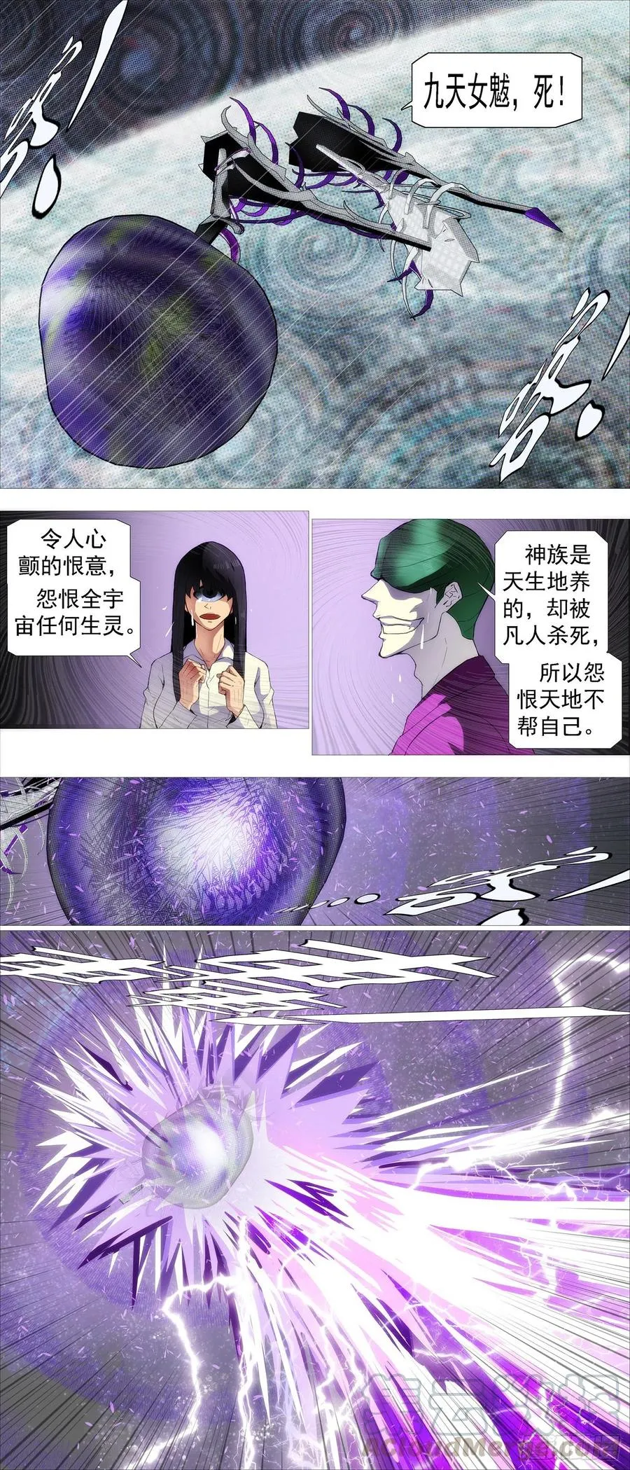 铁姬钢兵在线观看免费漫画,盘丝天尊5图