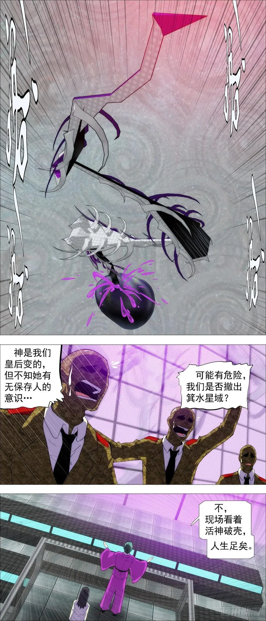 铁姬钢兵在线观看免费漫画,盘丝天尊4图