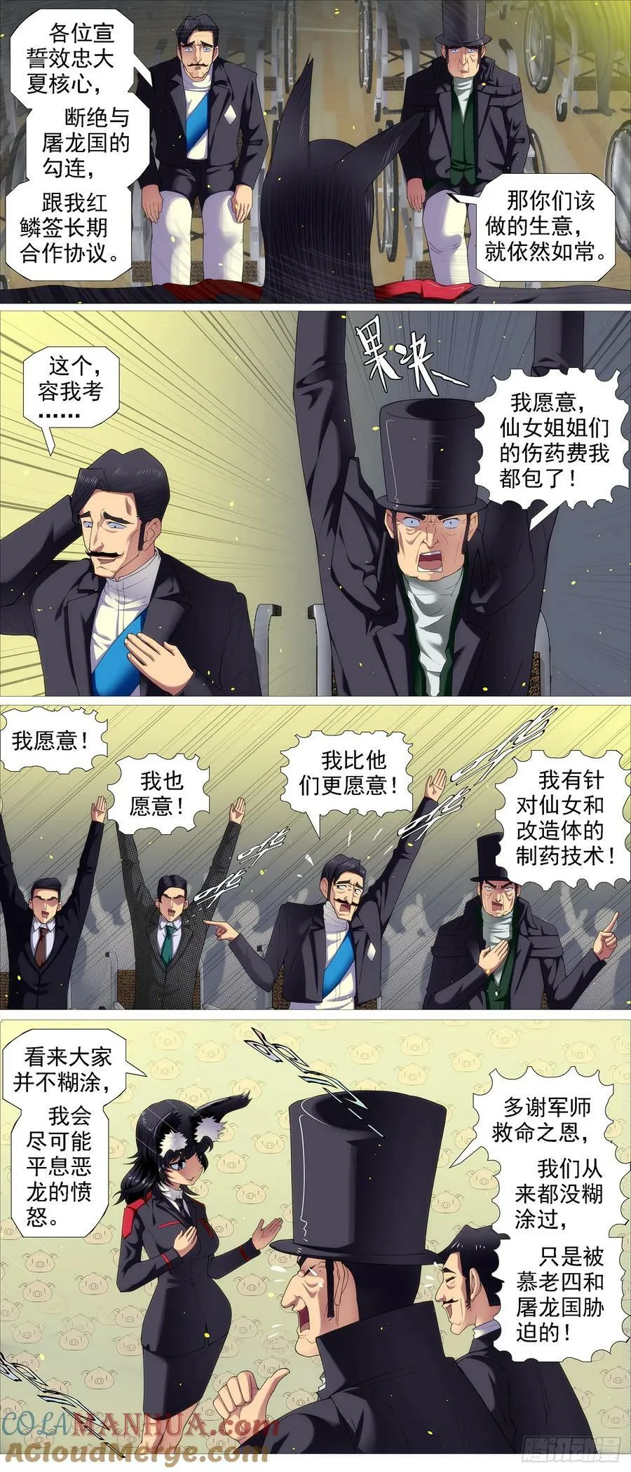 铁姬钢兵漫画免费阅读下拉式漫画,我非爪牙3图