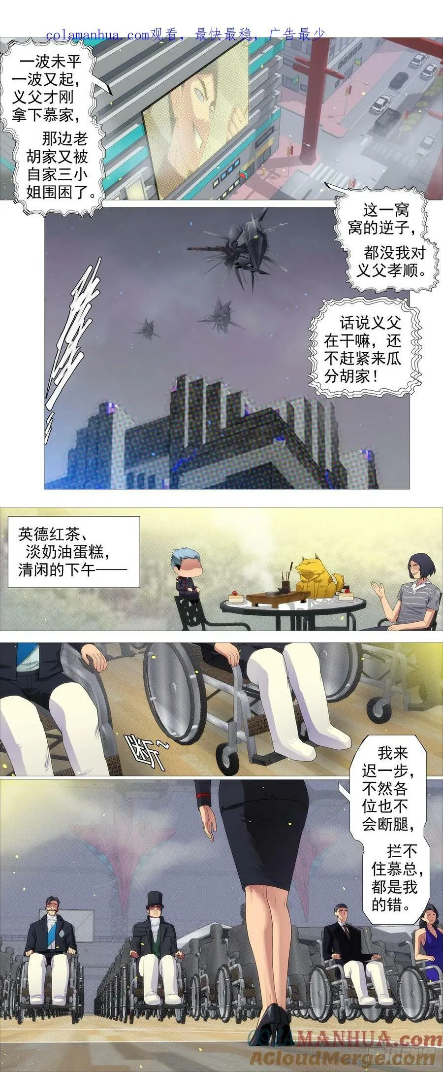 铁姬钢兵漫画免费阅读下拉式漫画,我非爪牙1图