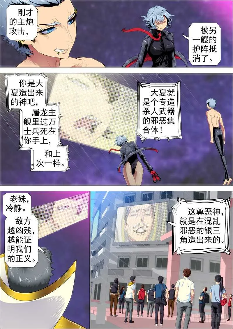 铁姬钢兵在线观看免费漫画,第二尊真神魂兵4图