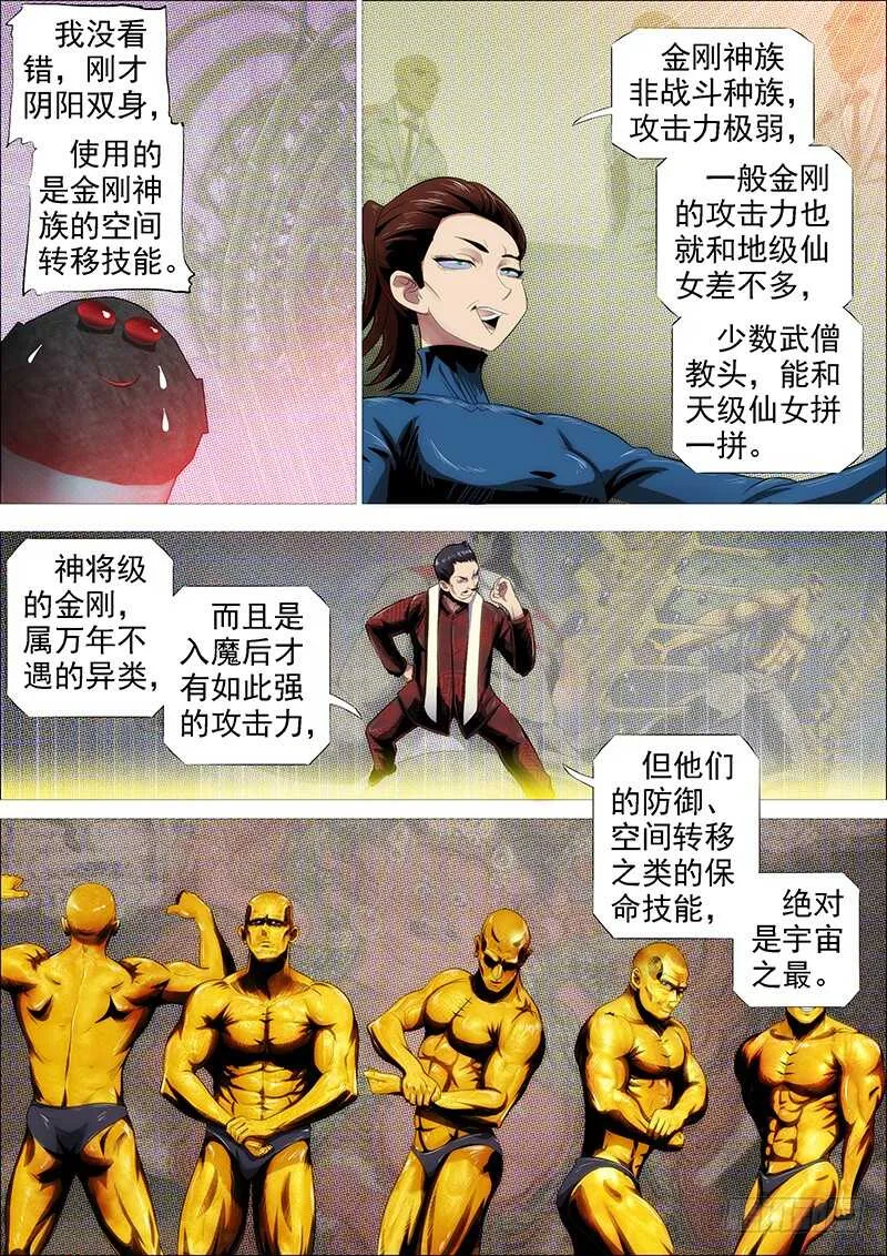 铁姬钢兵在线观看免费漫画,第二尊真神魂兵2图