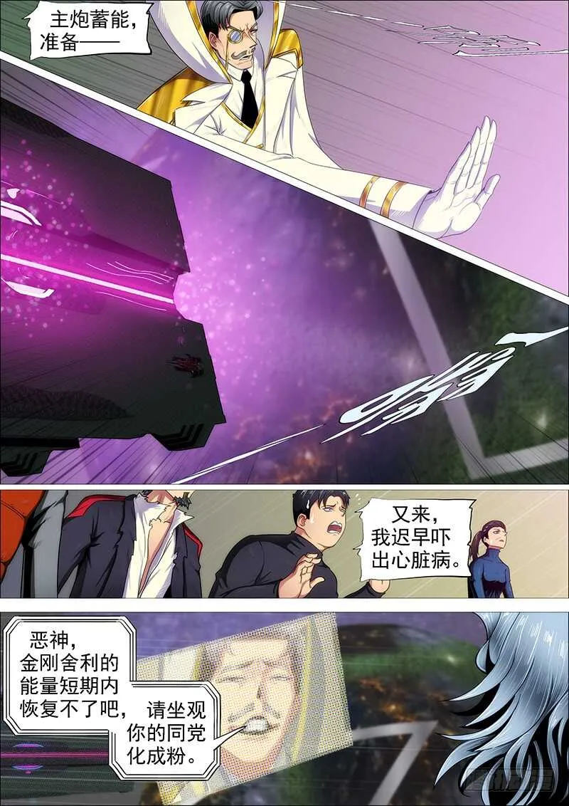 铁姬钢兵在线观看免费漫画,第二尊真神魂兵5图