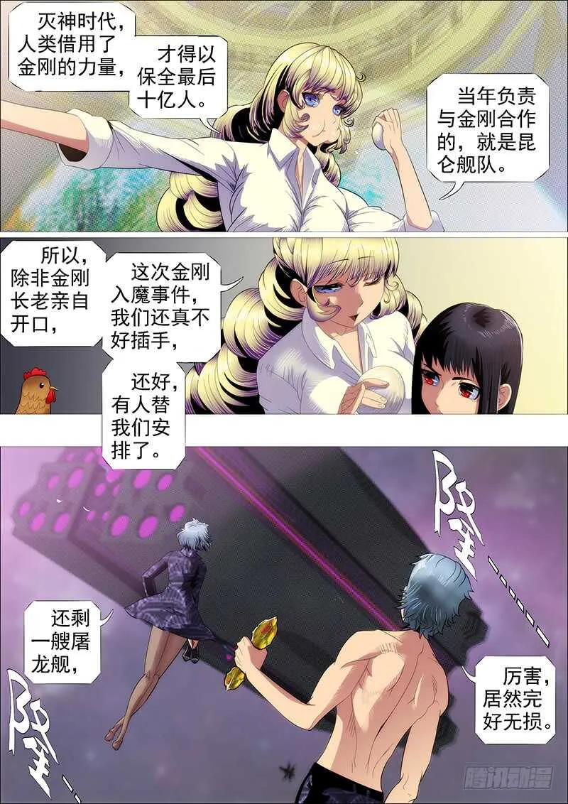 铁姬钢兵在线观看免费漫画,第二尊真神魂兵3图