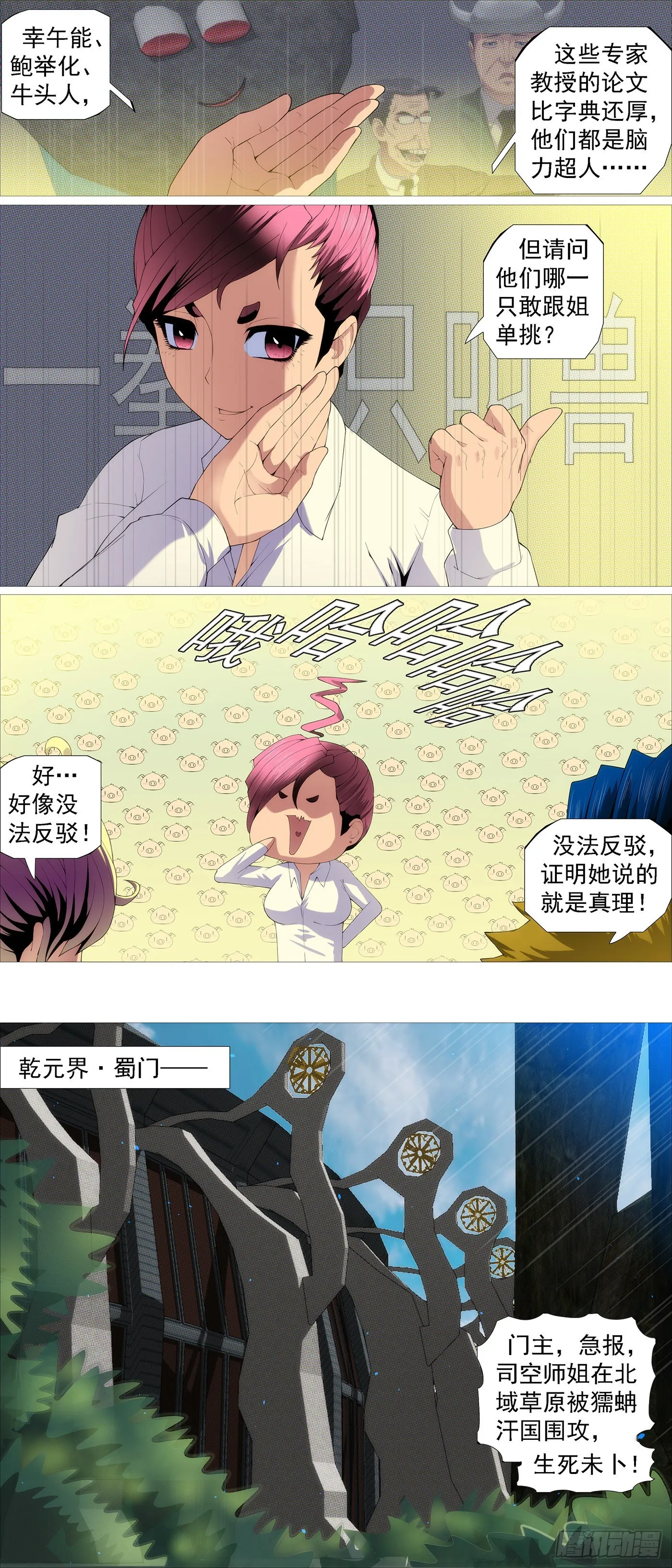 铁姬钢兵第一季动漫全集免费观看漫画,北域尸仙4图