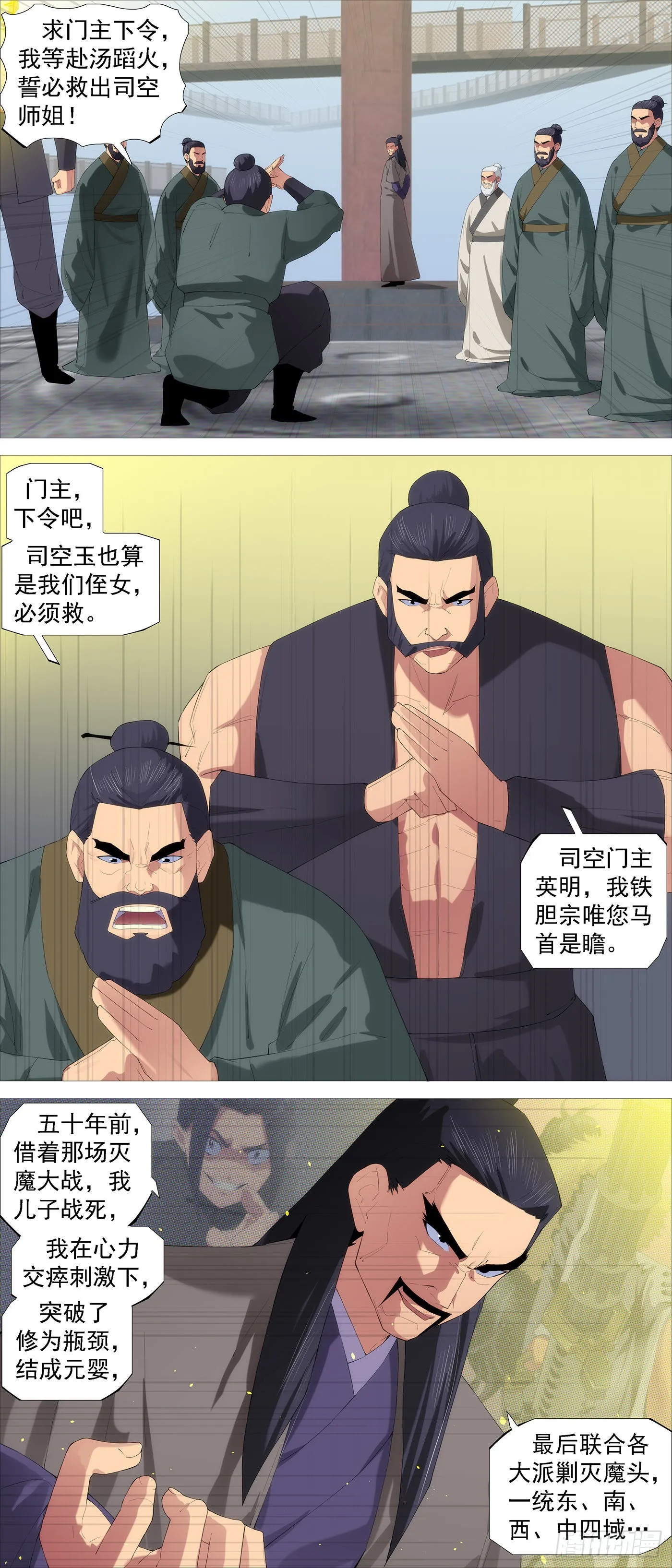 铁姬钢兵第一季动漫全集免费观看漫画,北域尸仙5图
