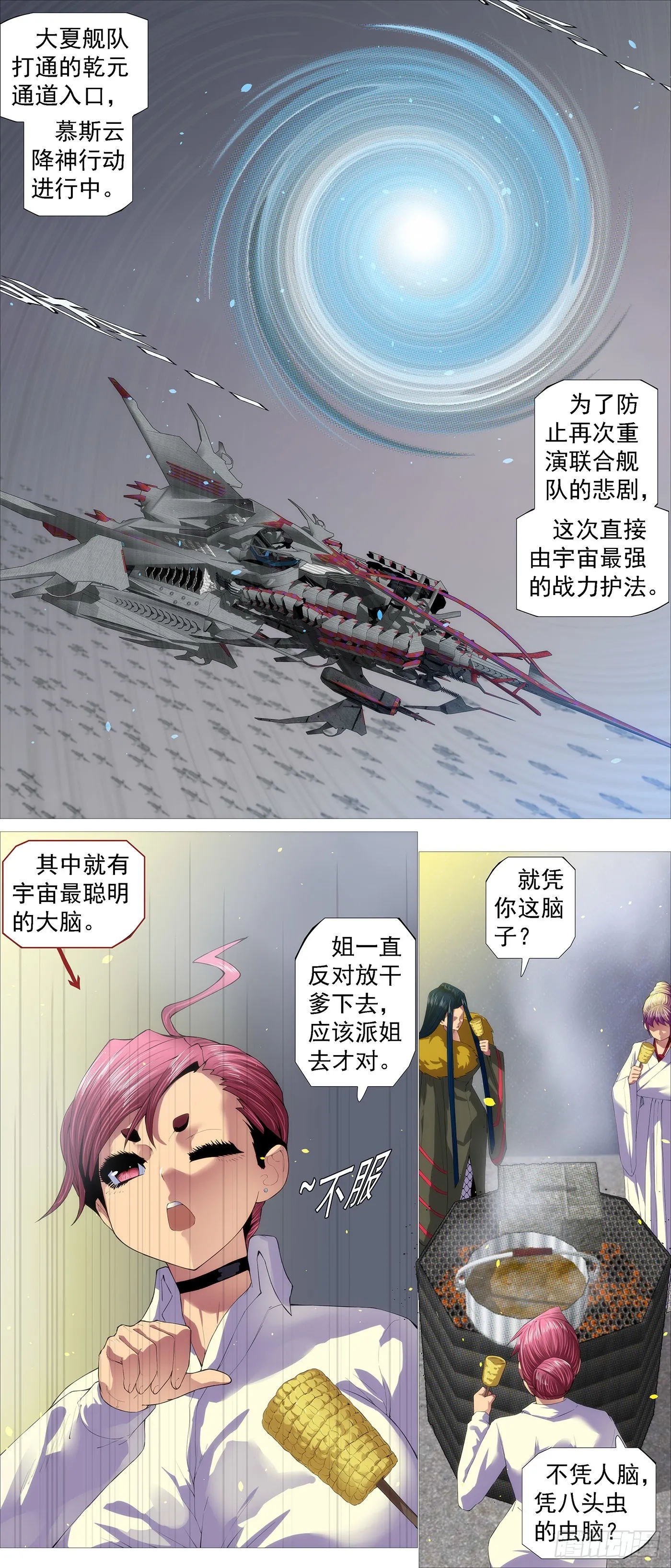 铁姬钢兵第一季动漫全集免费观看漫画,北域尸仙2图
