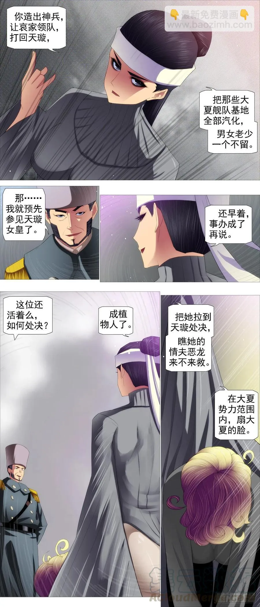 铁姬钢兵在线观看免费漫画,无道无法3图
